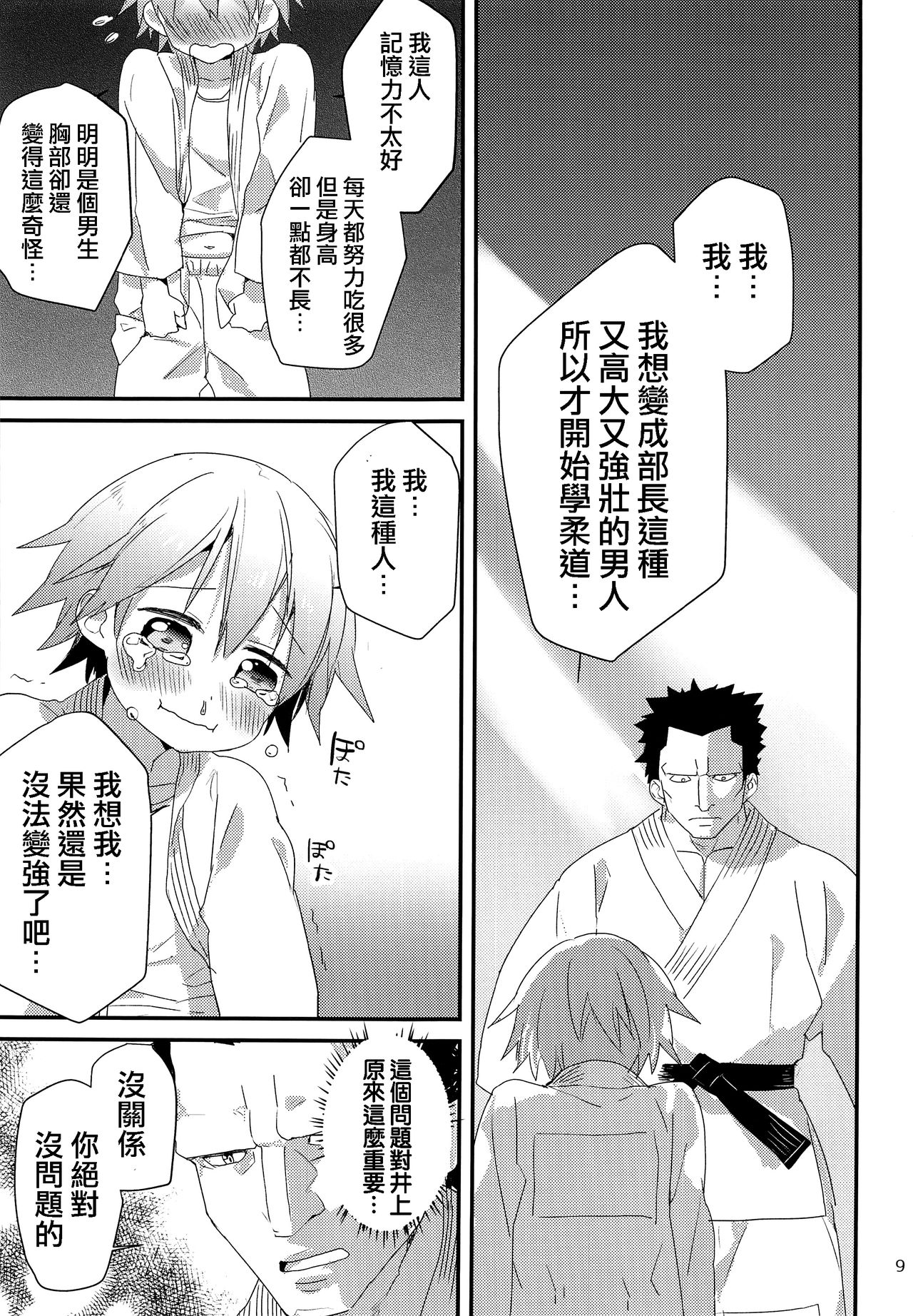 Otoko nanoni Oppai ga Dete mo! page 9 full