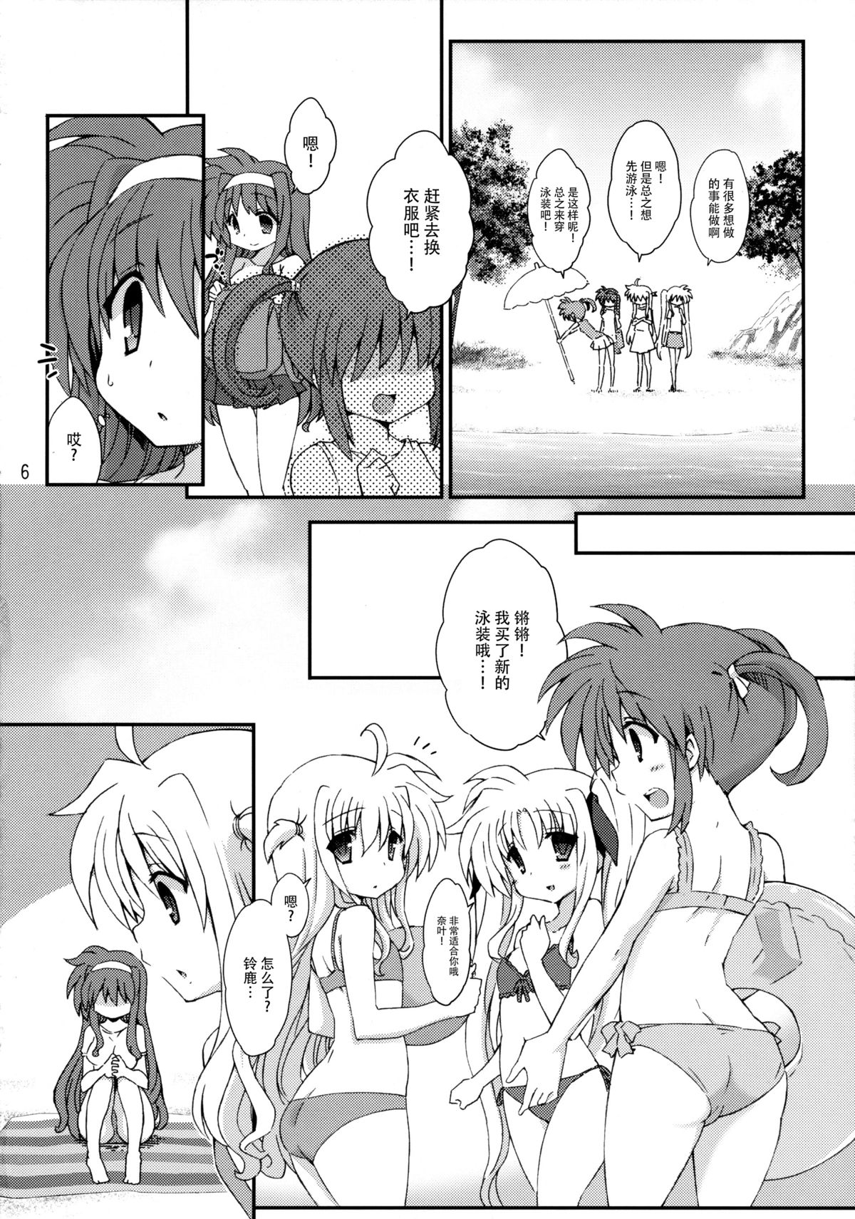 Tsukimura Suzuka no Kaisuiyoku page 6 full