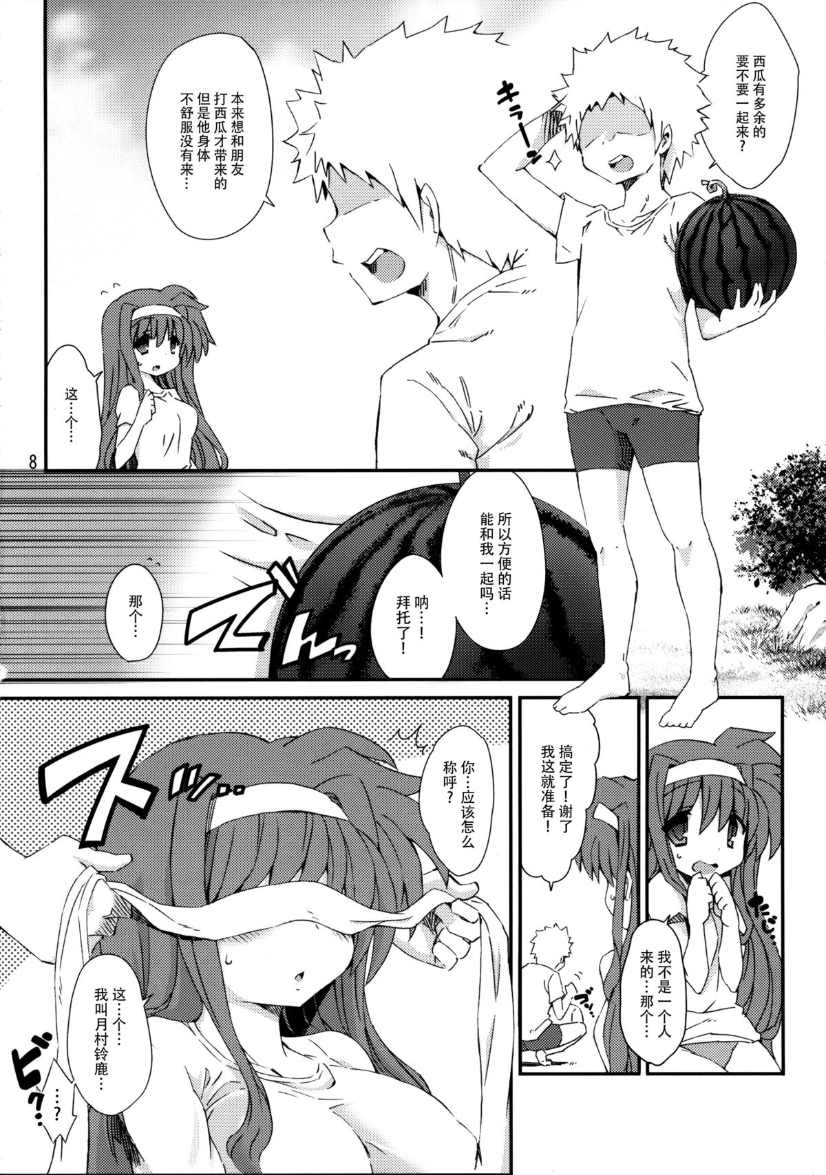 Tsukimura Suzuka no Kaisuiyoku page 8 full