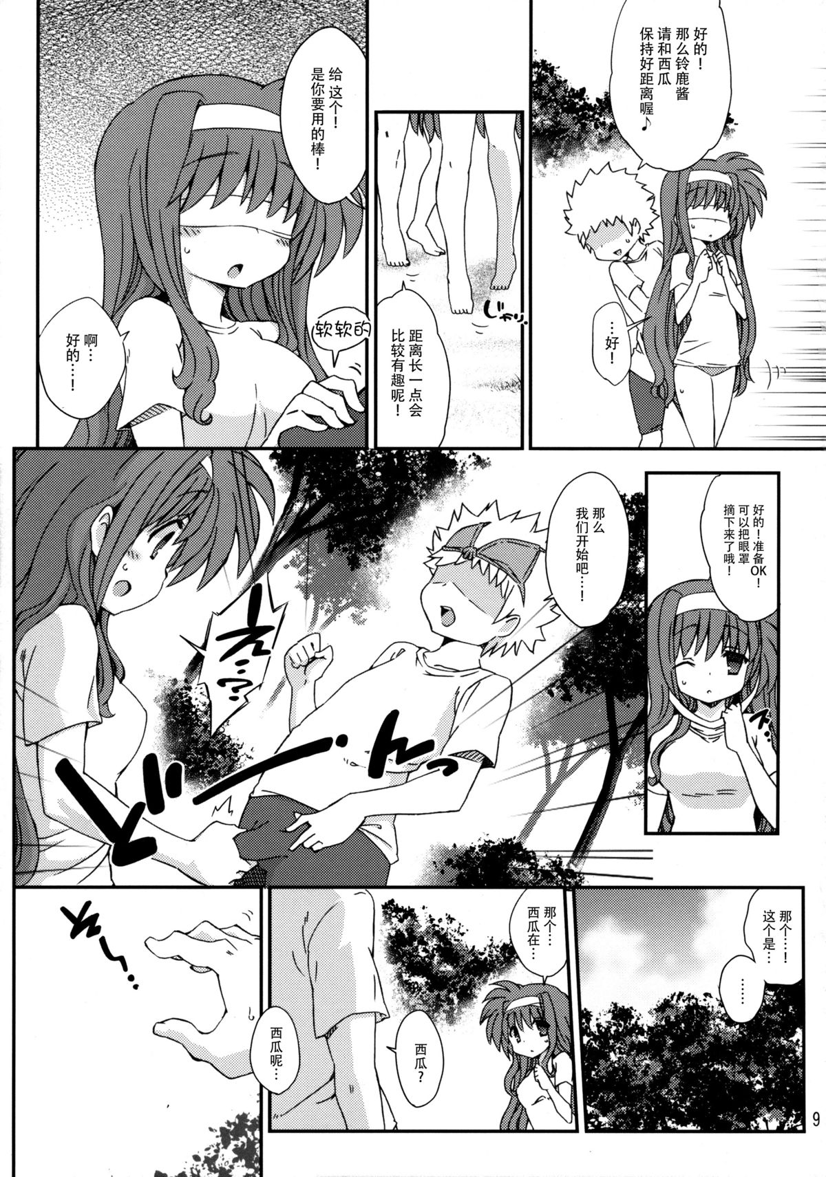 Tsukimura Suzuka no Kaisuiyoku page 9 full