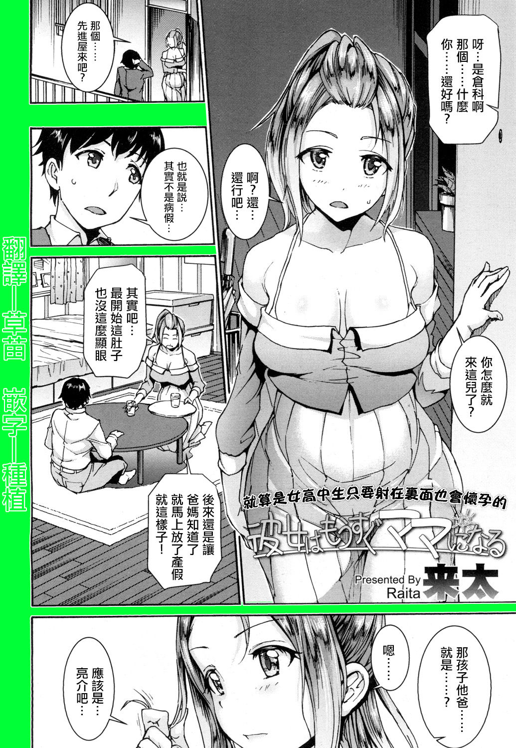 Kanojo wa Mousugu Mama ni Naru page 2 full