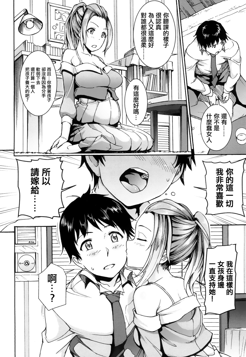 Kanojo wa Mousugu Mama ni Naru page 7 full