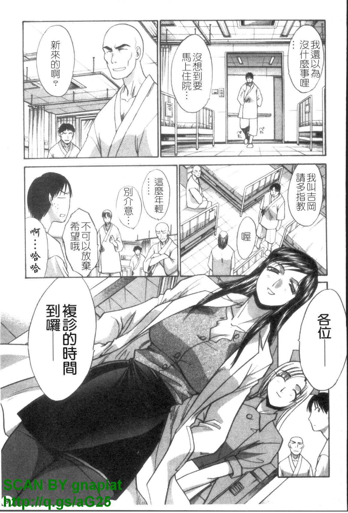 Narumama Hospital | 正妹病棟 page 10 full