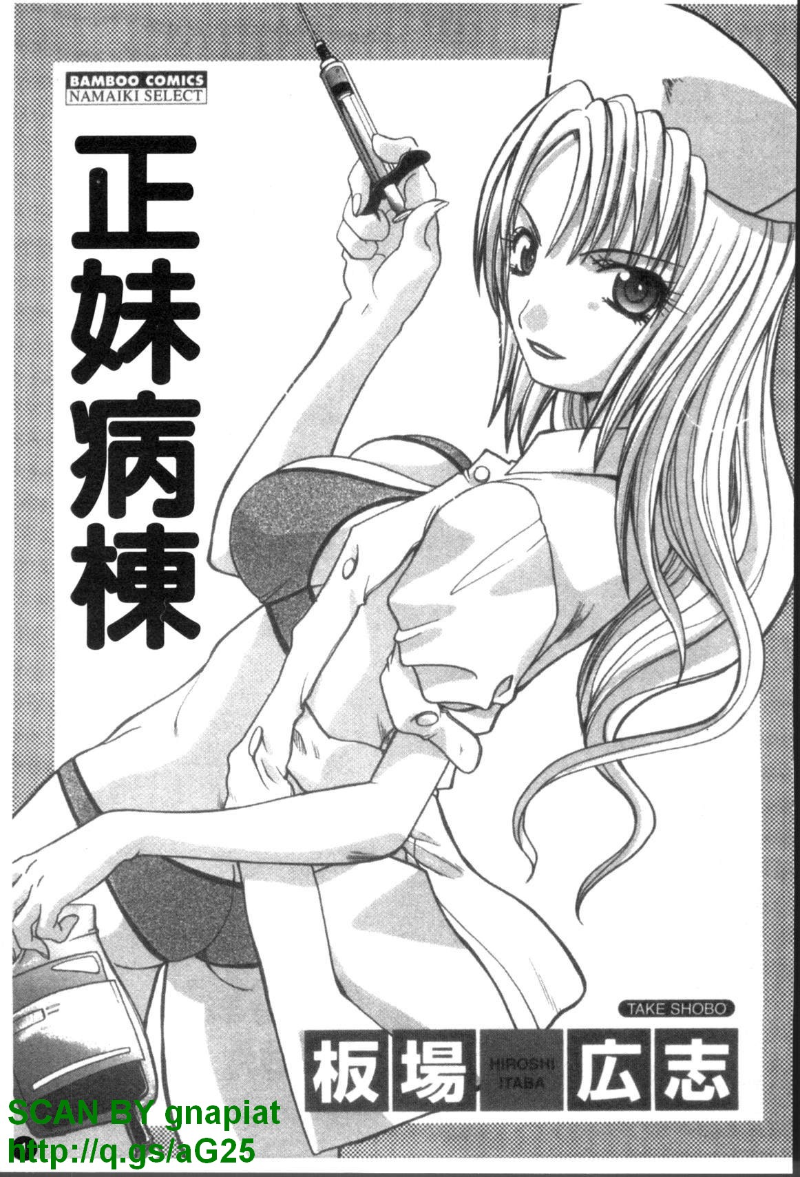 Narumama Hospital | 正妹病棟 page 2 full