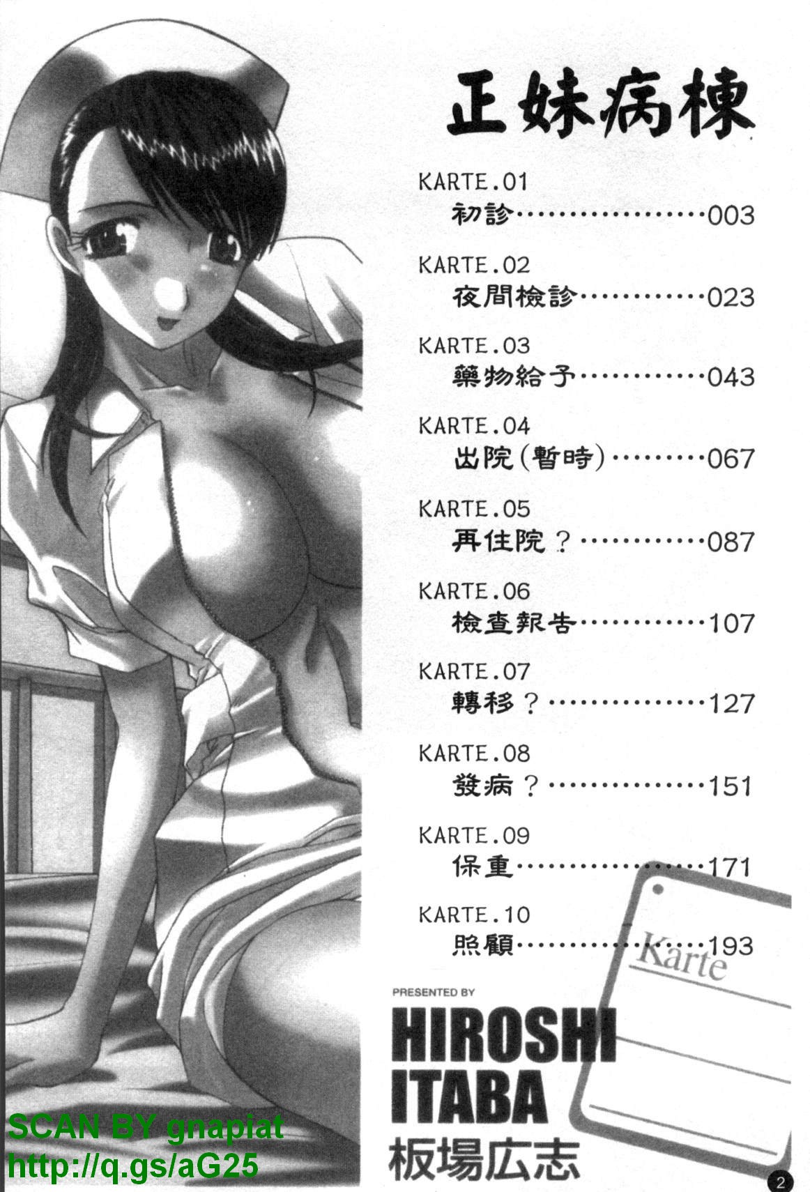 Narumama Hospital | 正妹病棟 page 3 full