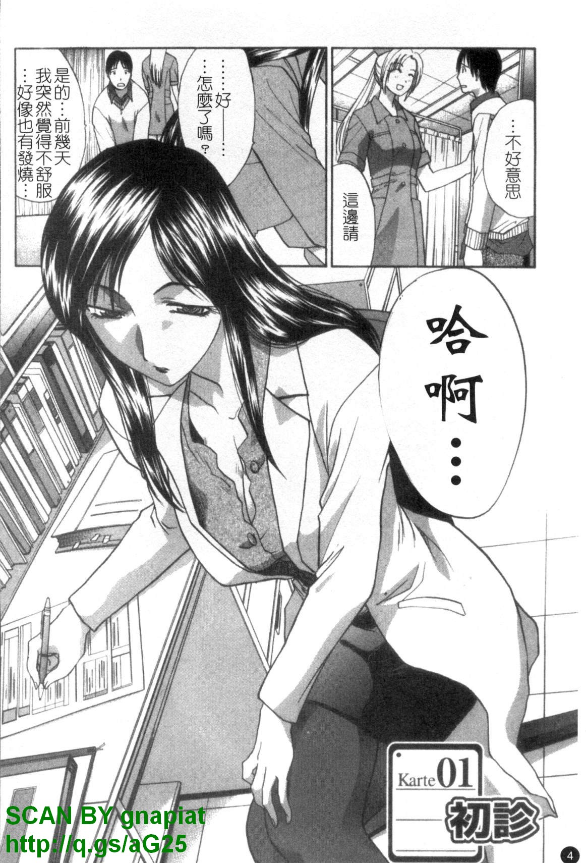 Narumama Hospital | 正妹病棟 page 5 full