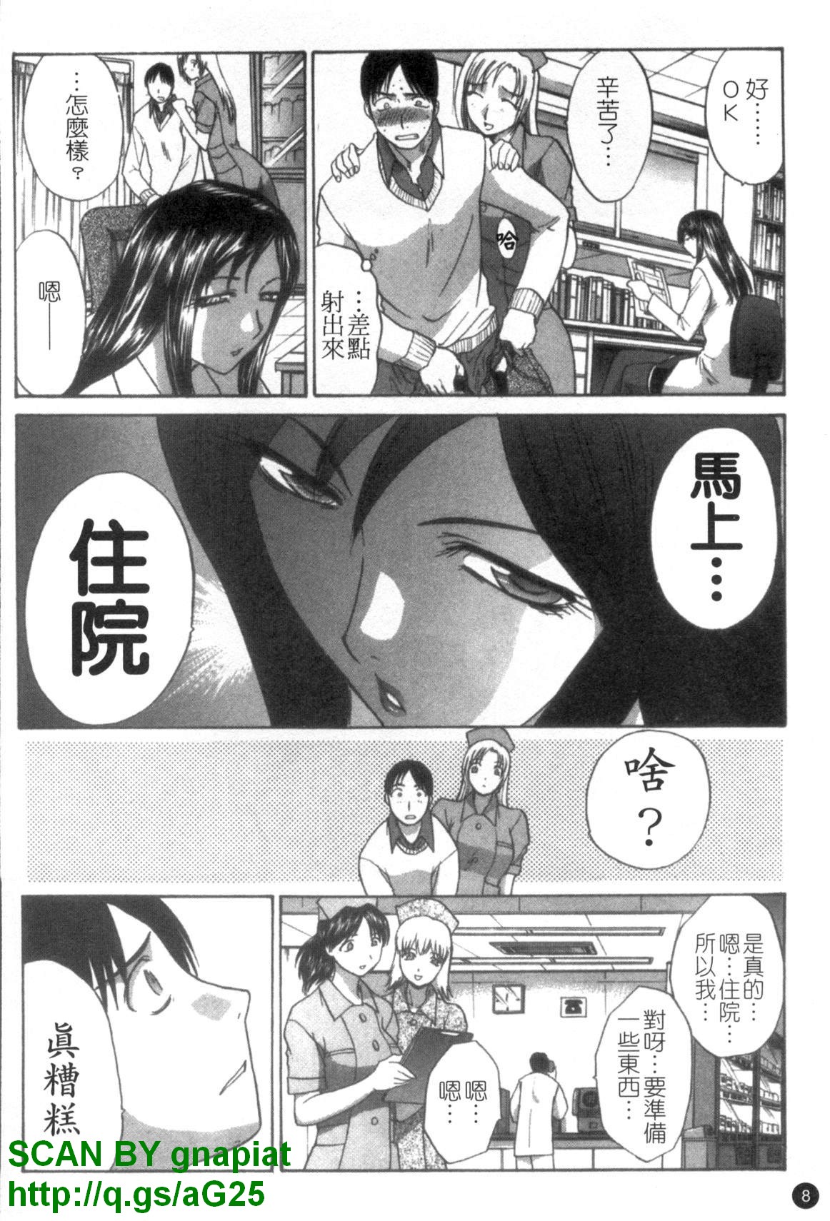 Narumama Hospital | 正妹病棟 page 9 full