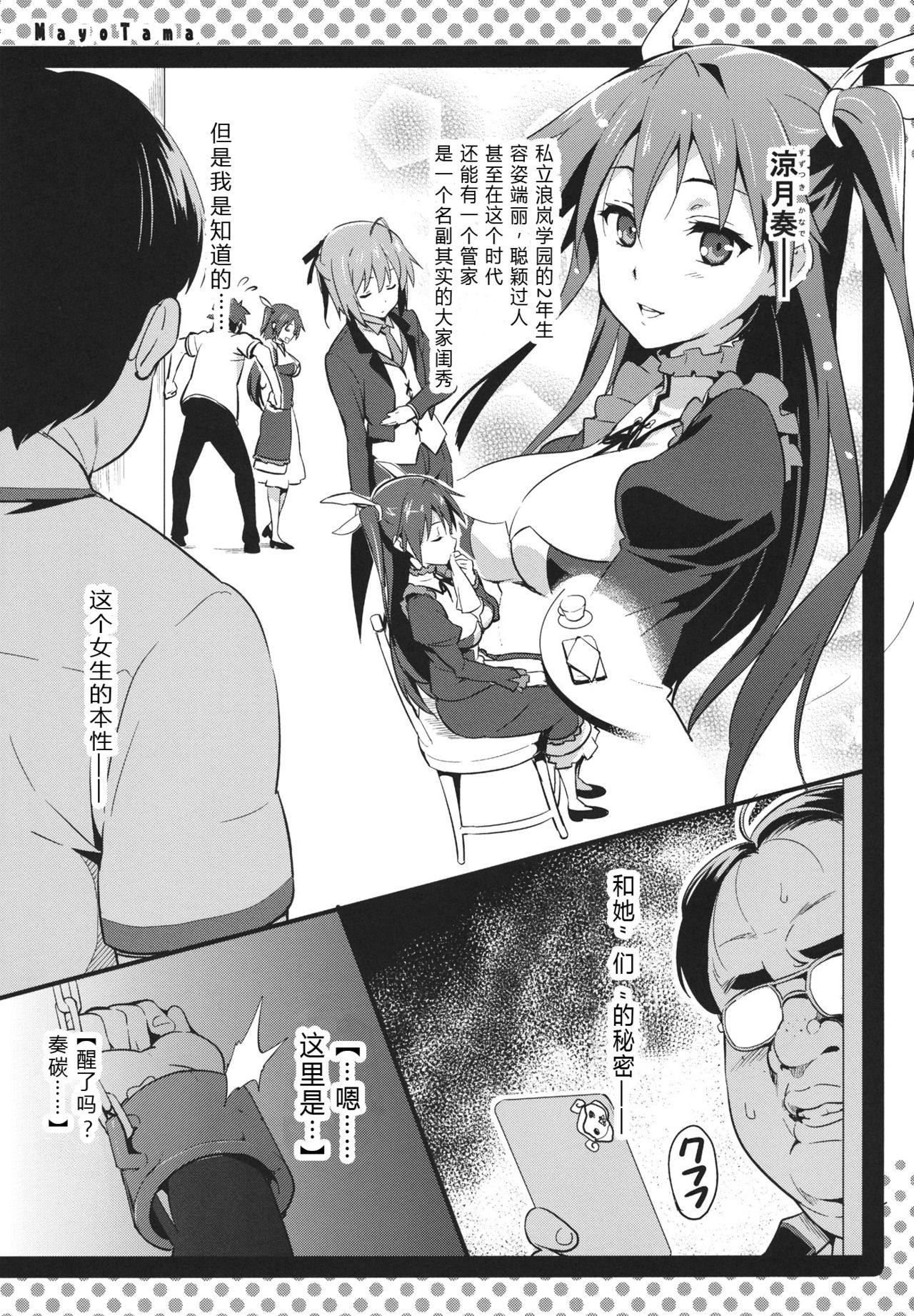 Mayo Tama!! page 3 full