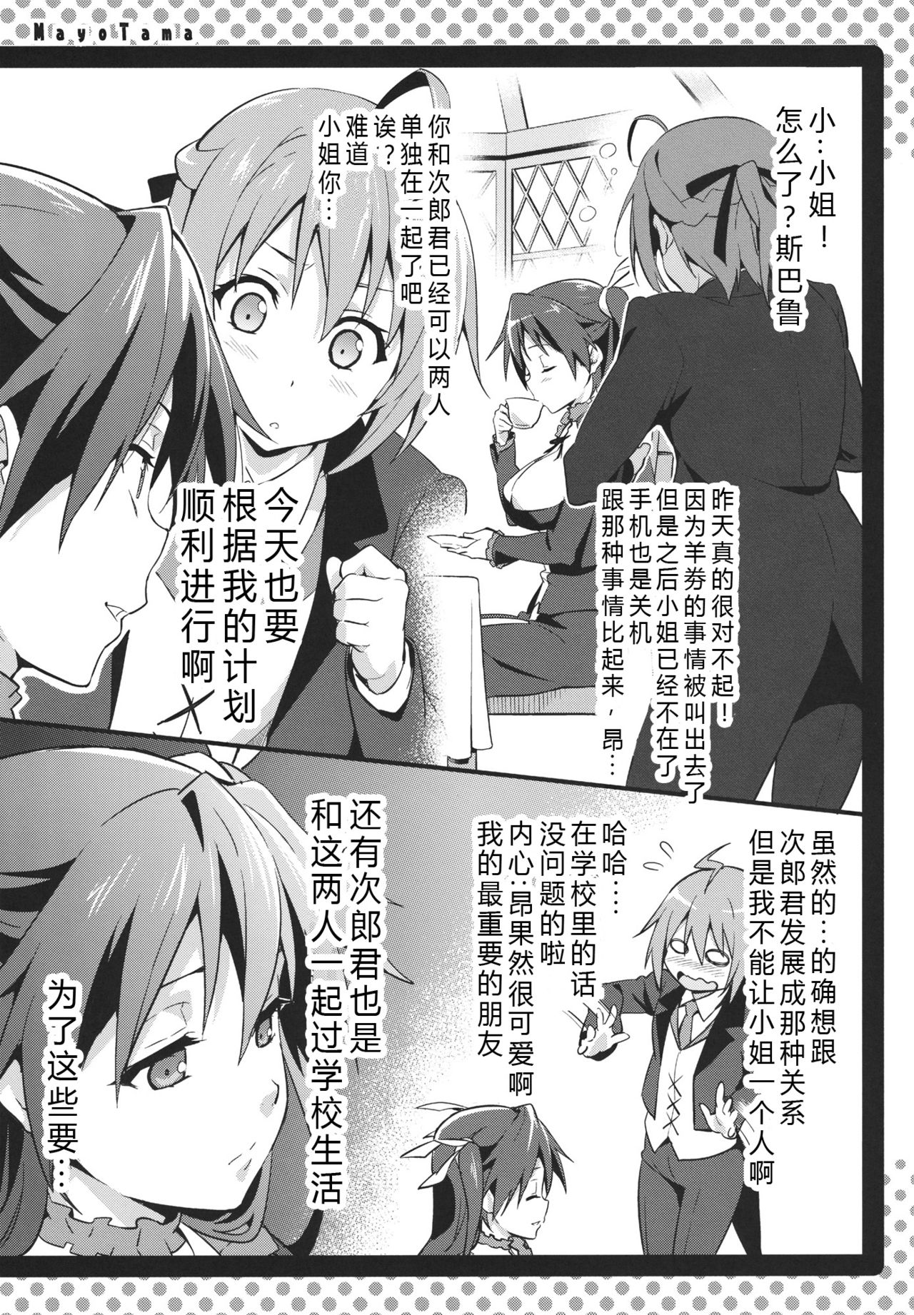 Mayo Tama!! page 9 full