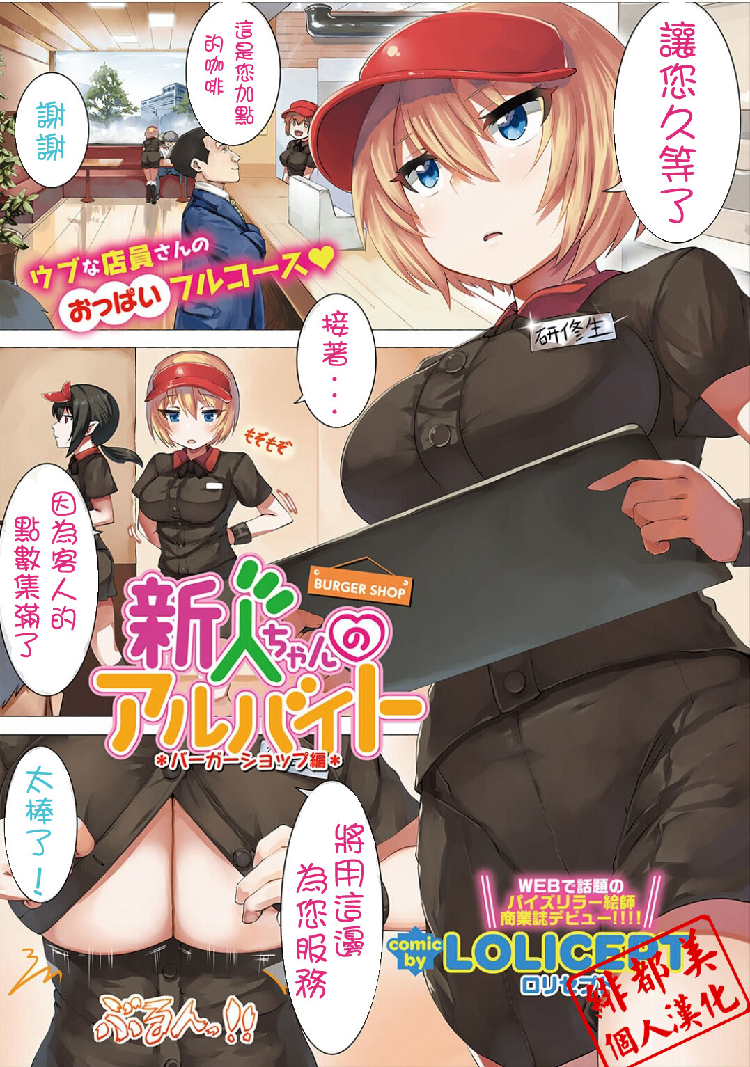 Shinjin-chan no Arbeit Burger Shop Hen page 1 full