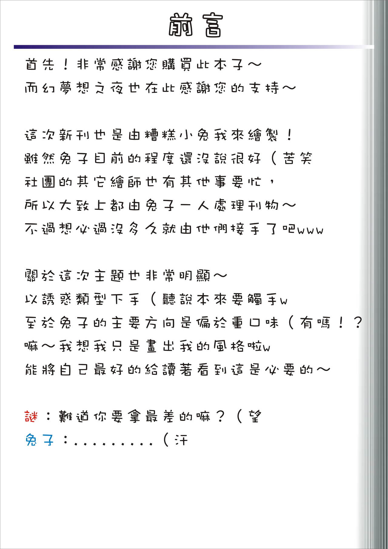 Fuushoku Yuuwaku page 3 full