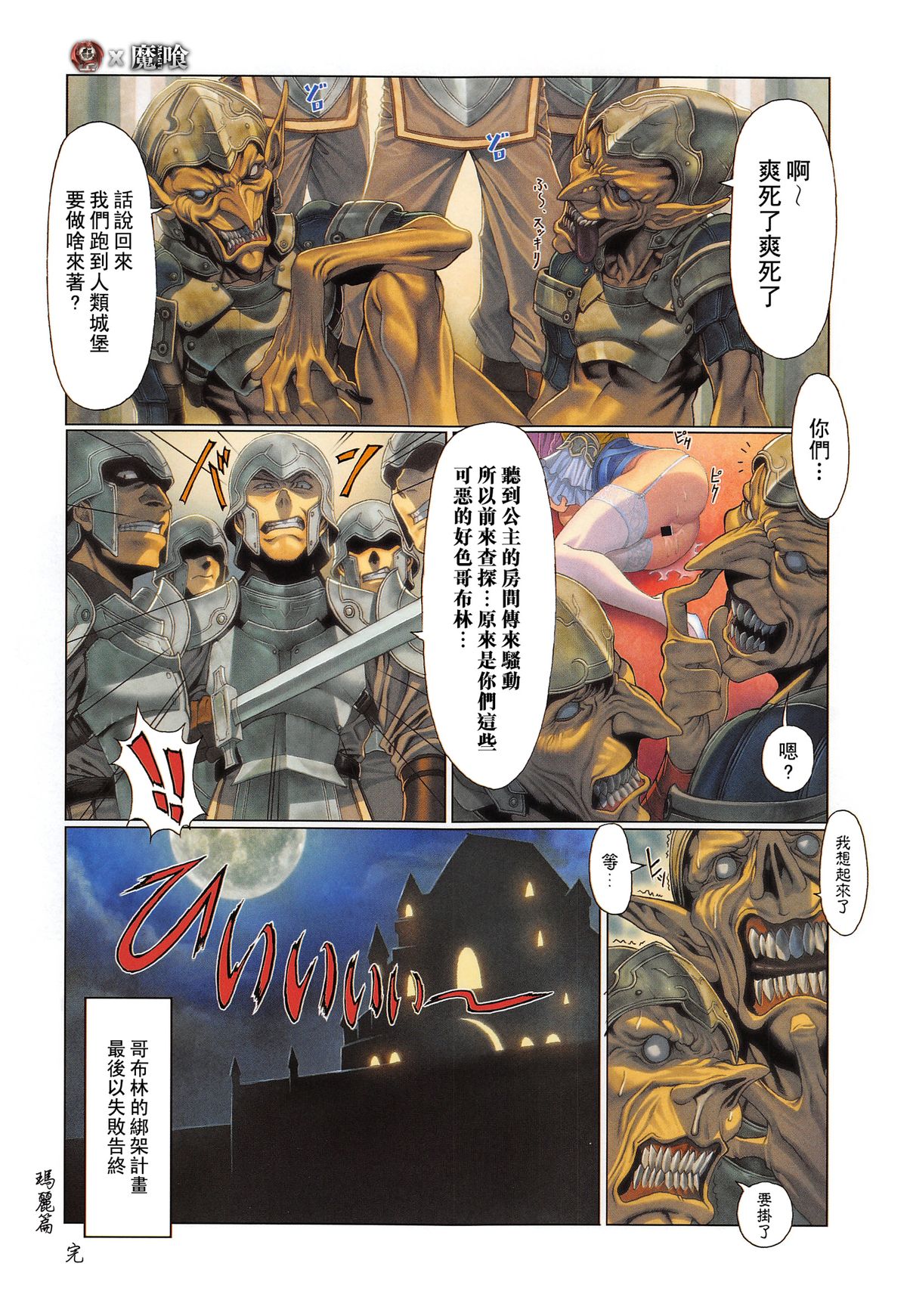 Ma-Gui -DEATH GIRL- Marie Hen | 魔喰 -DEATH GIRL- 瑪麗篇 page 8 full