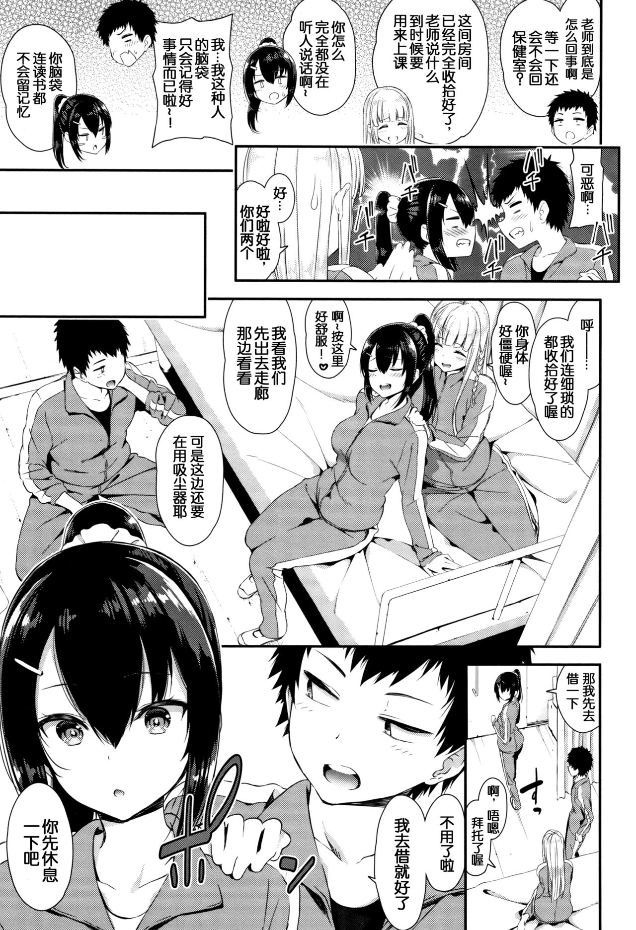 Hitori to Futari page 3 full