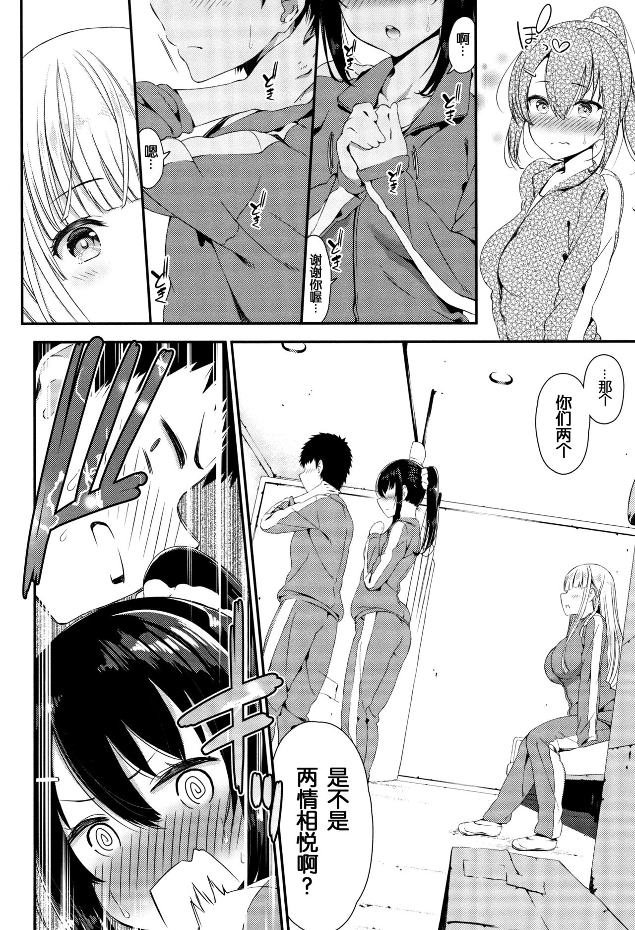 Hitori to Futari page 4 full