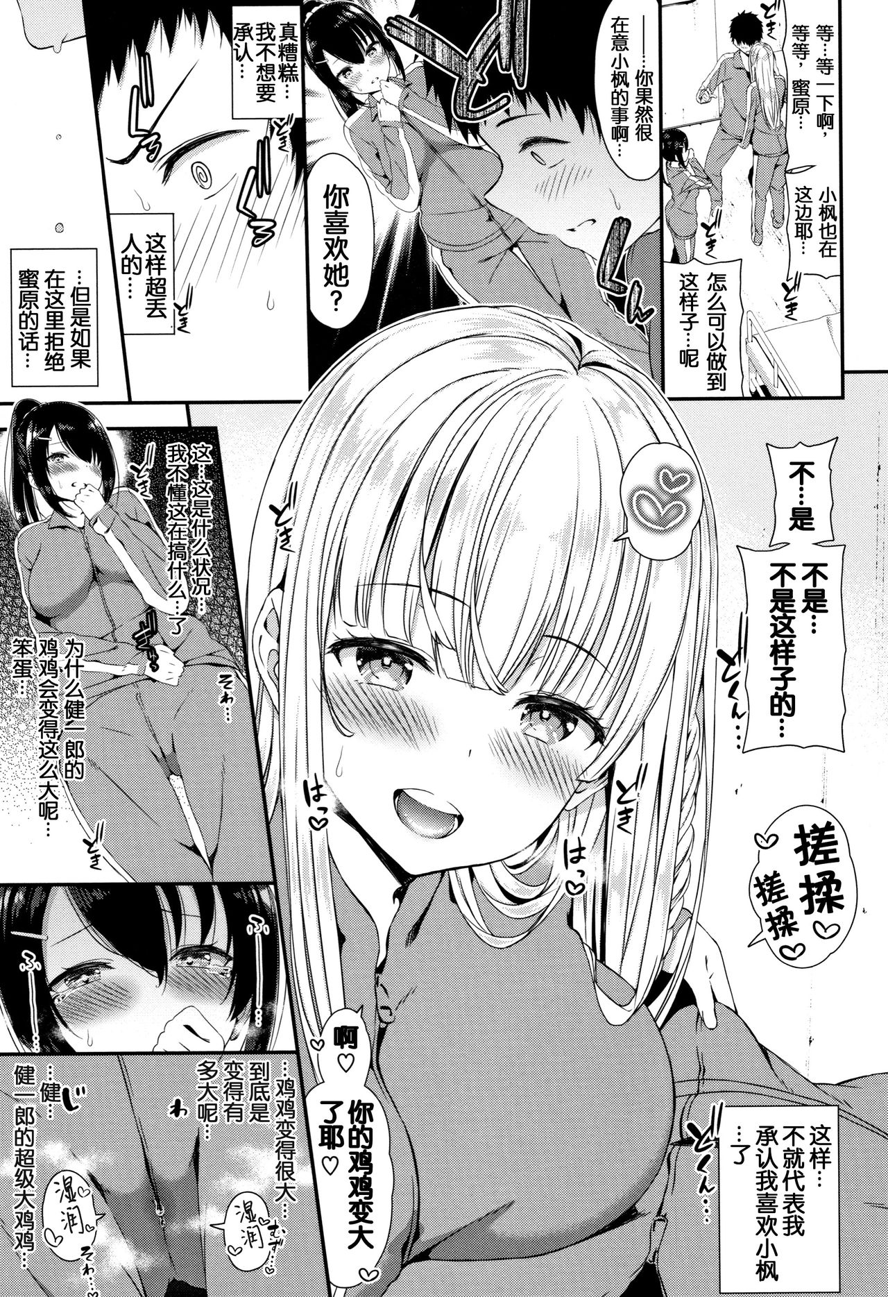 Hitori to Futari page 7 full