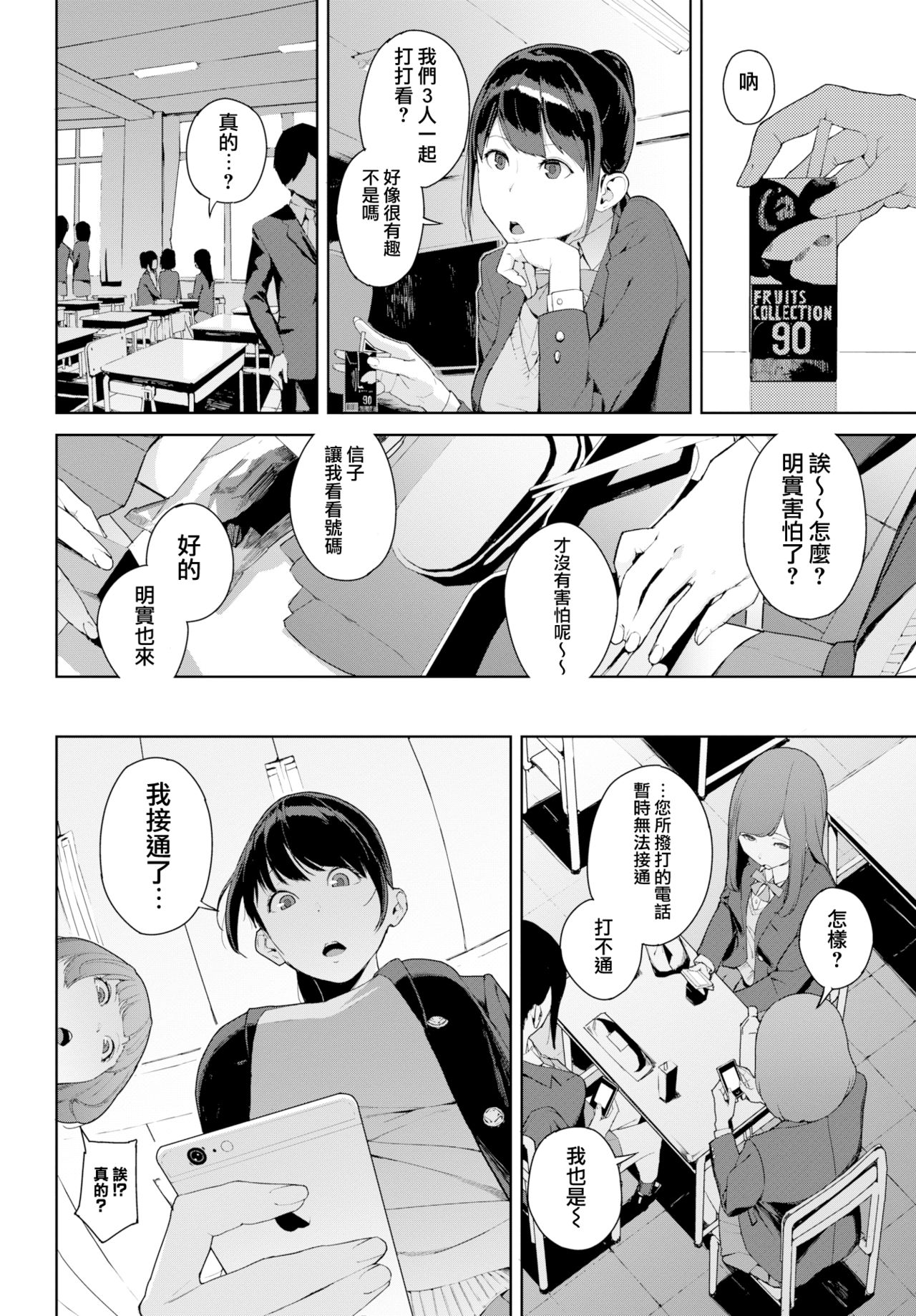 Anata no Ushiro - I'm behind. page 3 full