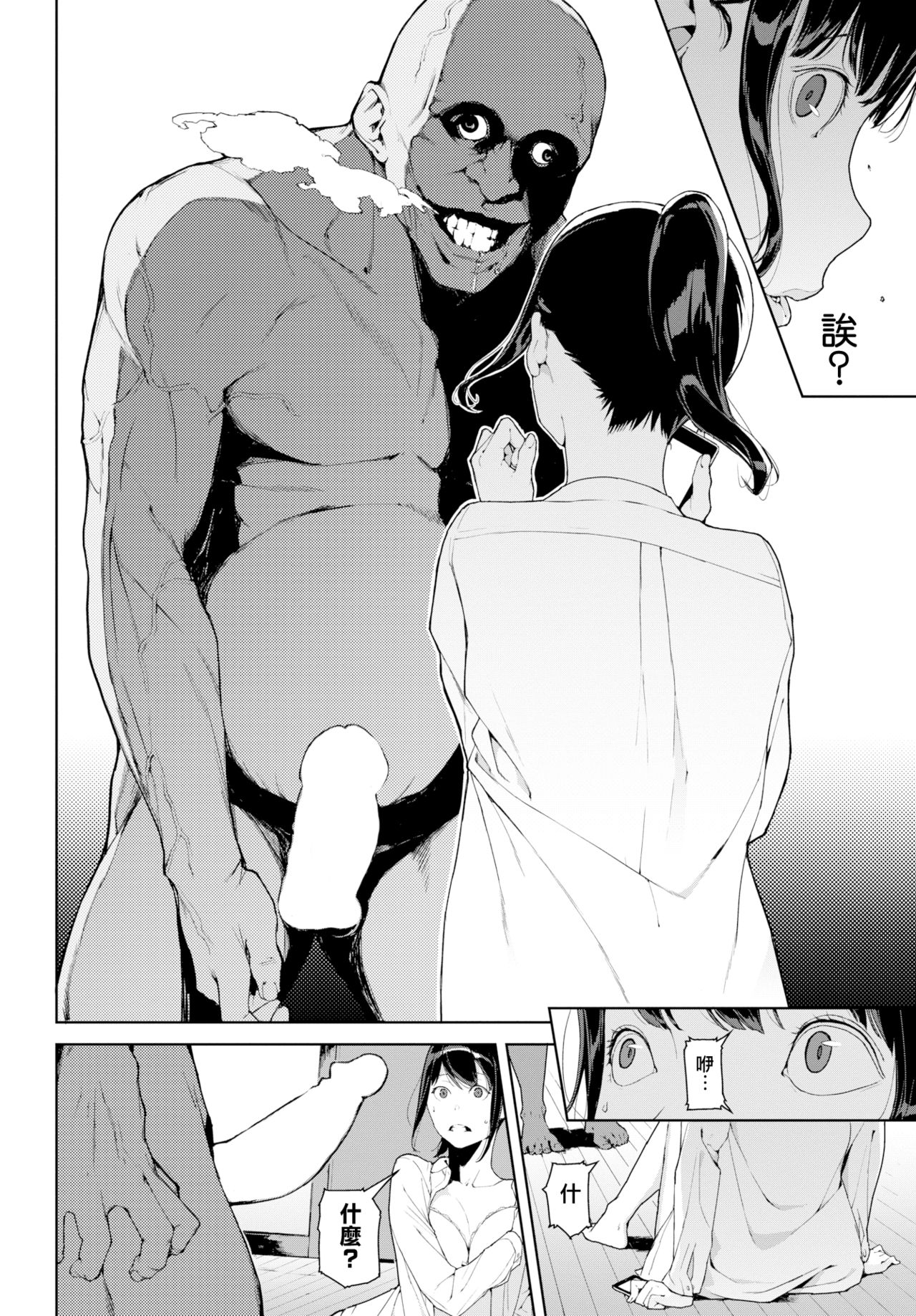 Anata no Ushiro - I'm behind. page 7 full