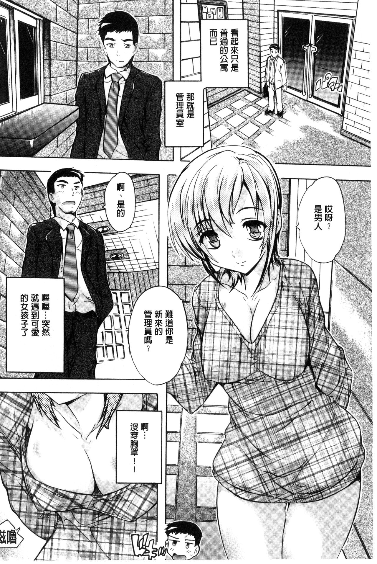 Juumin Zenin Ninshin Kibou!? Joshiryou Kanrinin | 住戶全體希望懷孕!? 女子宿舍管理人 page 10 full
