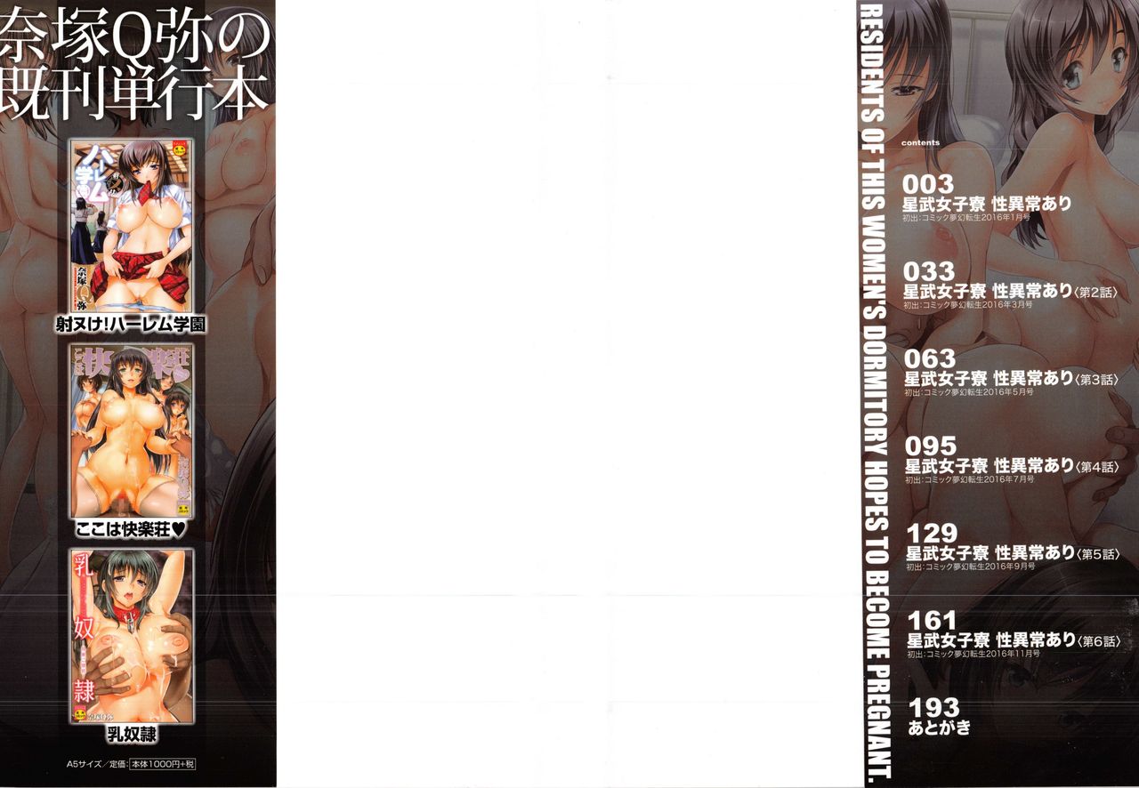 Juumin Zenin Ninshin Kibou!? Joshiryou Kanrinin | 住戶全體希望懷孕!? 女子宿舍管理人 page 3 full