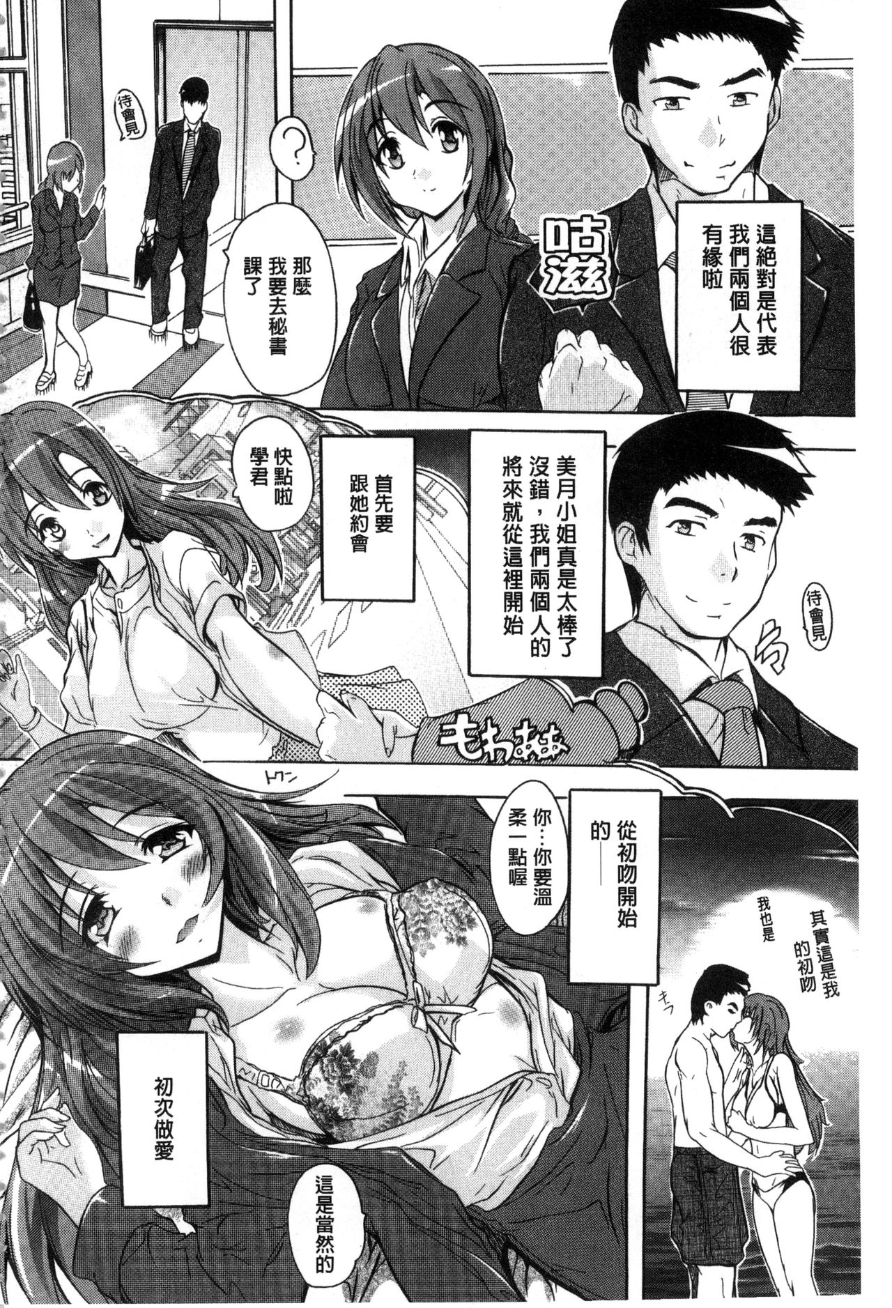 Juumin Zenin Ninshin Kibou!? Joshiryou Kanrinin | 住戶全體希望懷孕!? 女子宿舍管理人 page 6 full