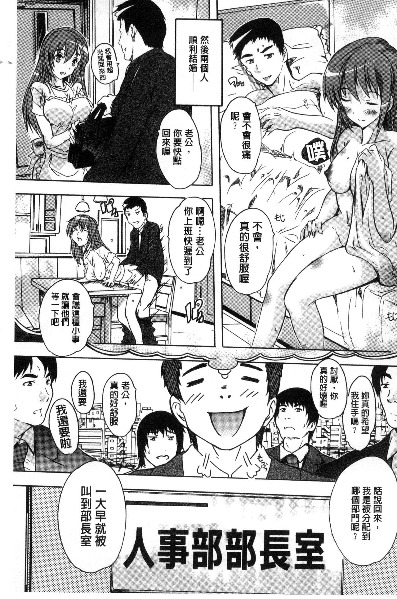 Juumin Zenin Ninshin Kibou!? Joshiryou Kanrinin | 住戶全體希望懷孕!? 女子宿舍管理人 page 7 full