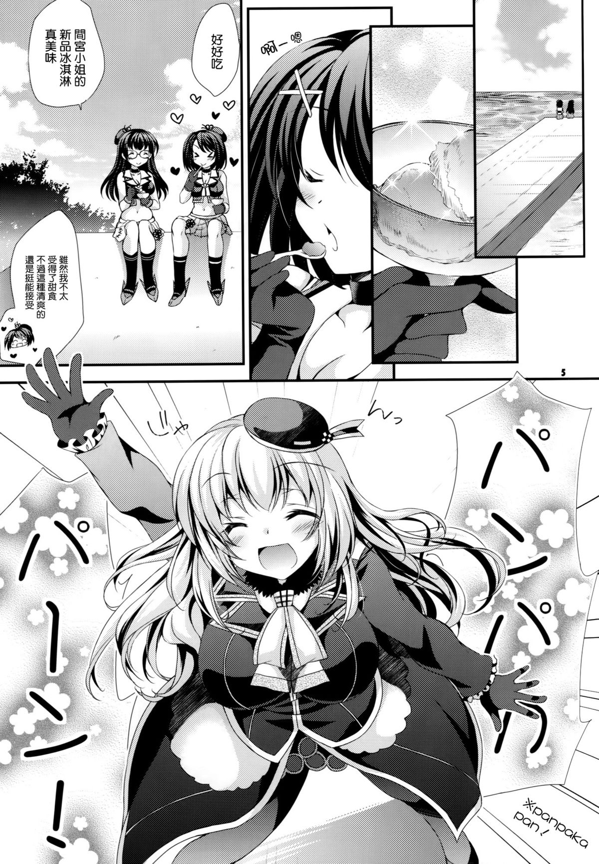 Maya to Teitoku to Hokyuu Jijou page 6 full