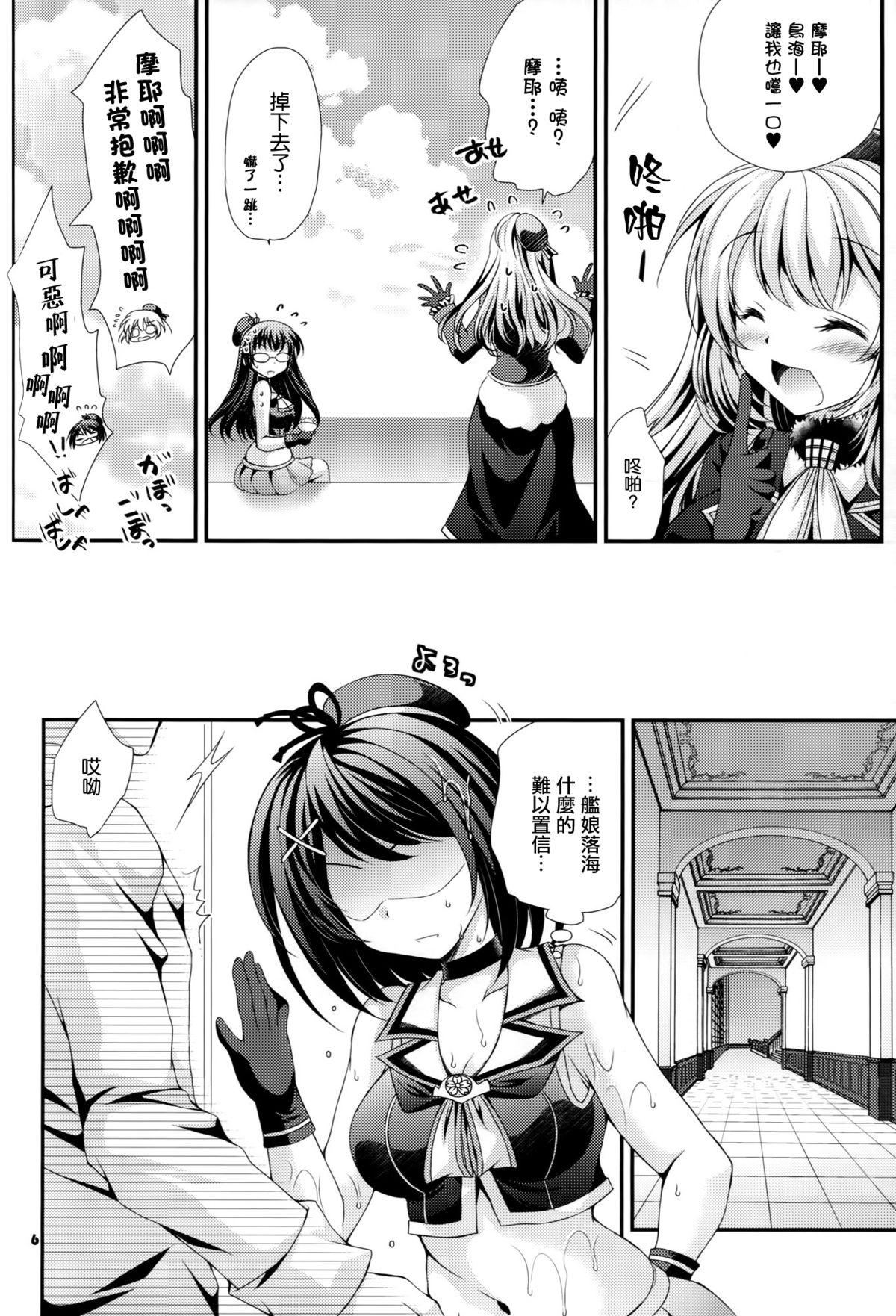 Maya to Teitoku to Hokyuu Jijou page 7 full