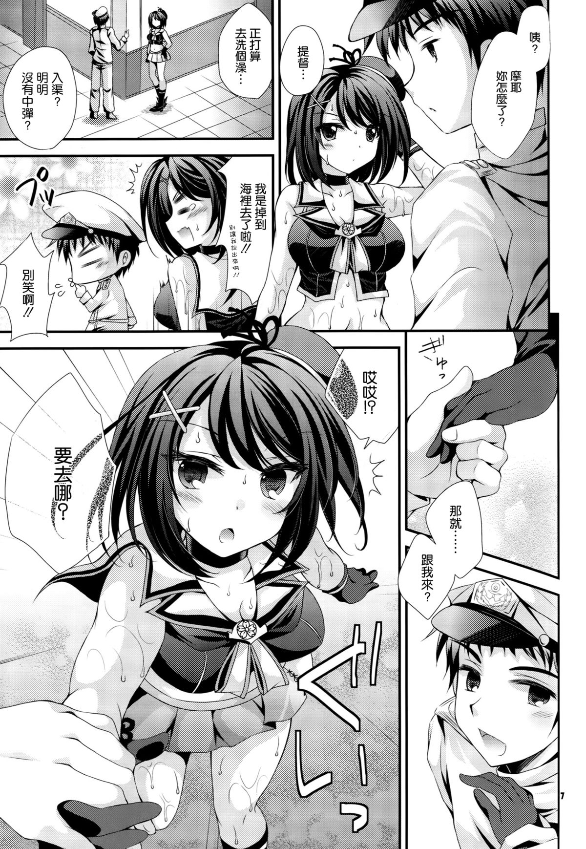 Maya to Teitoku to Hokyuu Jijou page 8 full