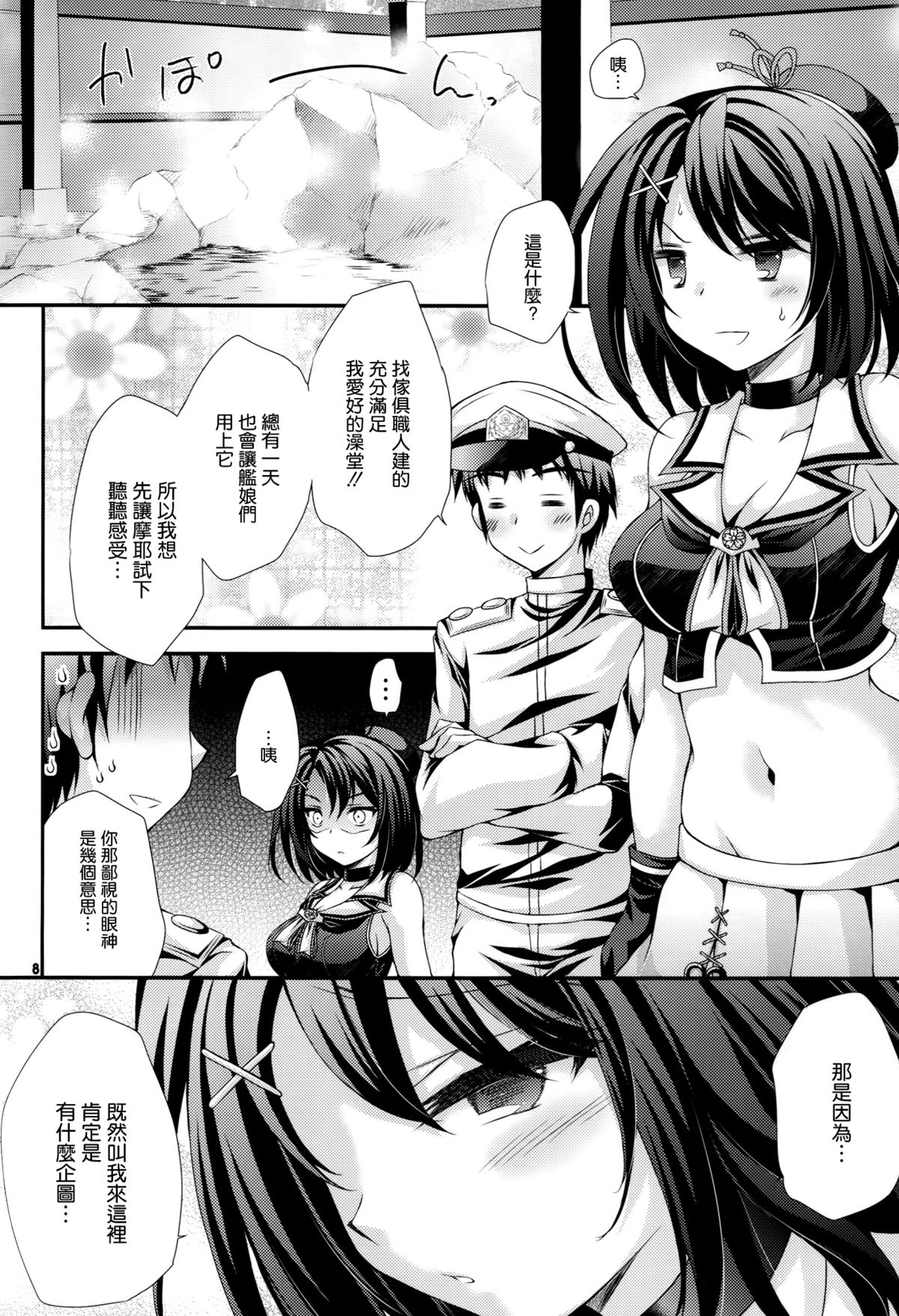 Maya to Teitoku to Hokyuu Jijou page 9 full