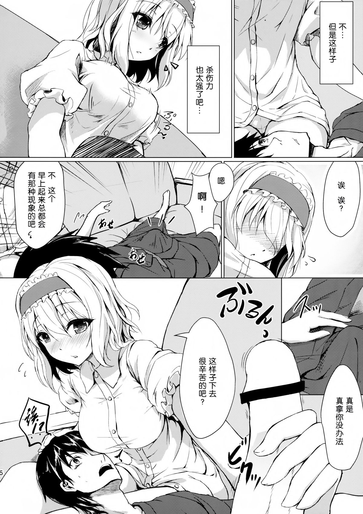 Call me, "Alice"! page 6 full