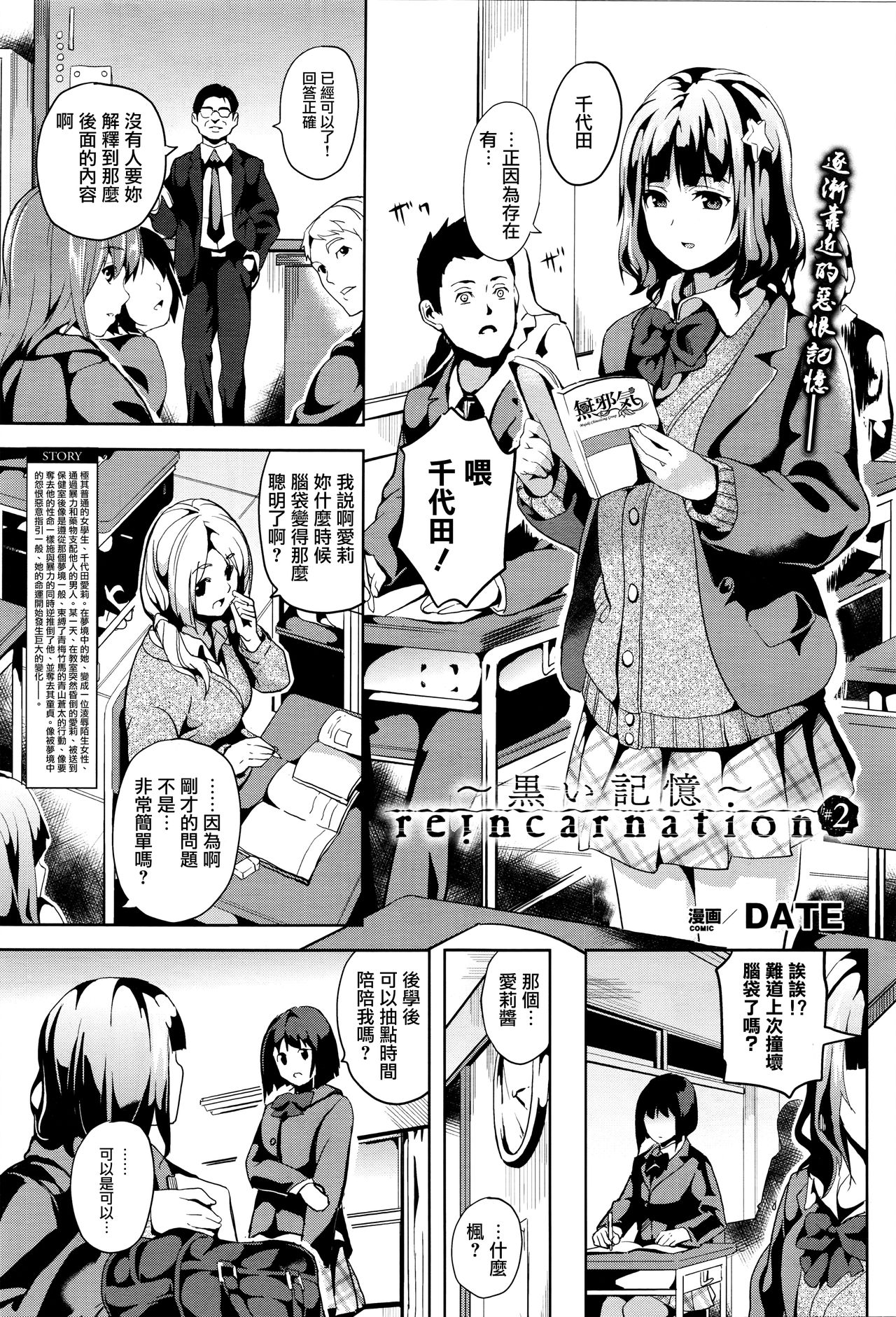 reincarnation ~Kuroi Kioku~ #2 page 1 full