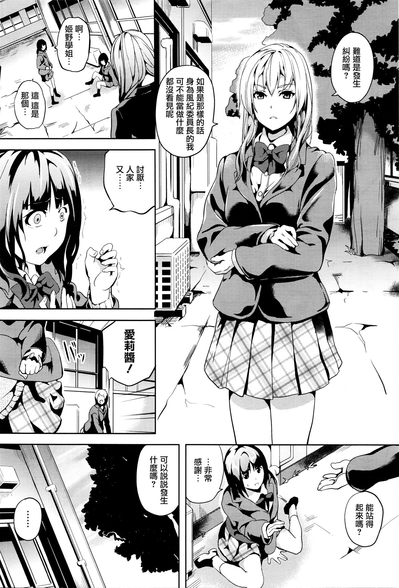 reincarnation ~Kuroi Kioku~ #2 page 4 full