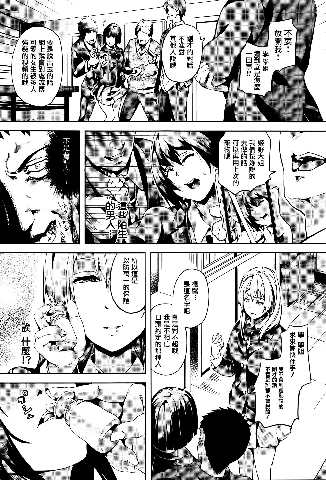 reincarnation ~Kuroi Kioku~ #2 page 7 full