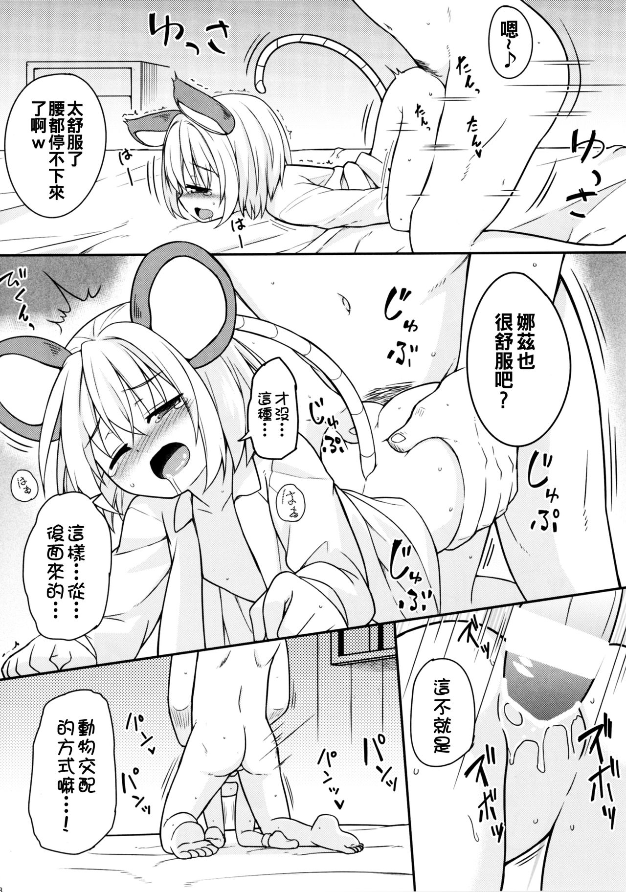 Kozukuri Chuui! page 8 full