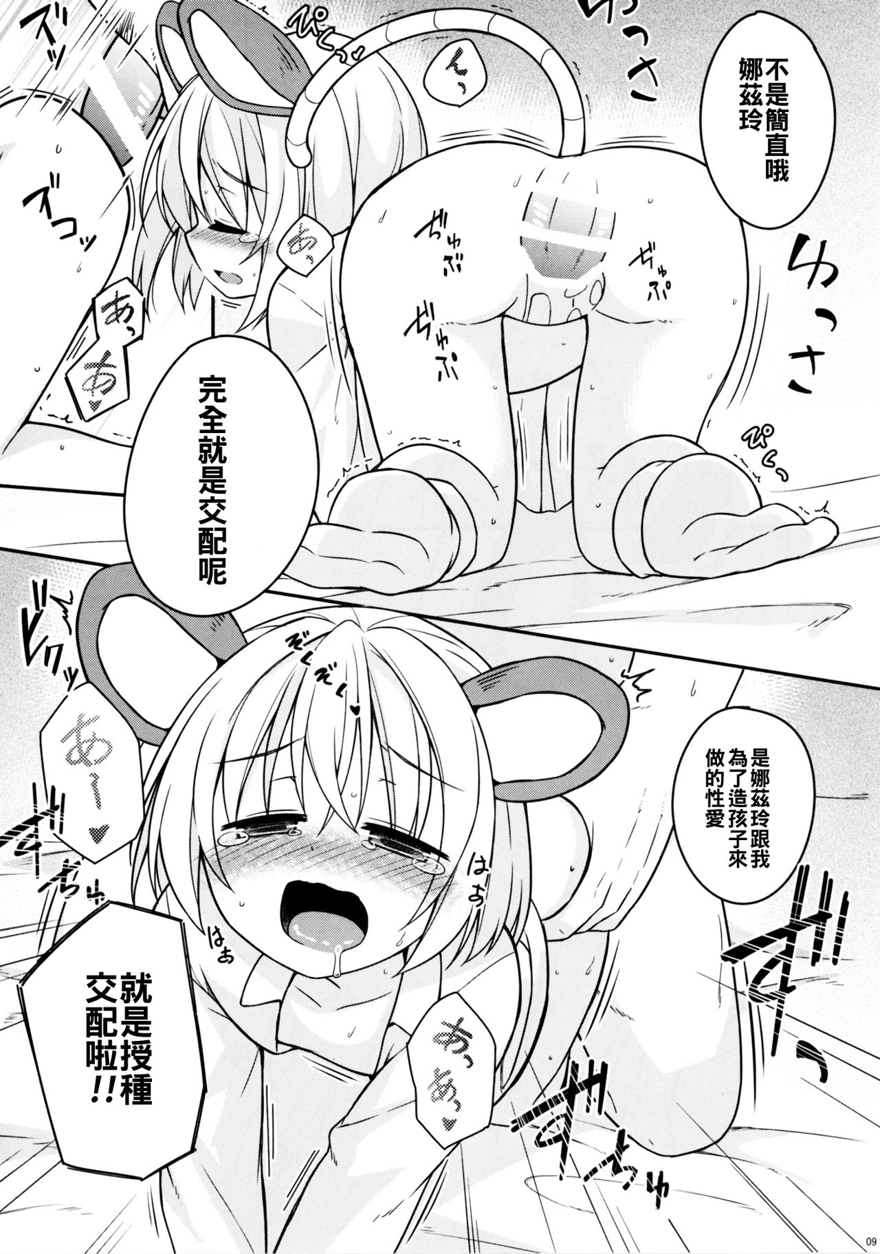 Kozukuri Chuui! page 9 full