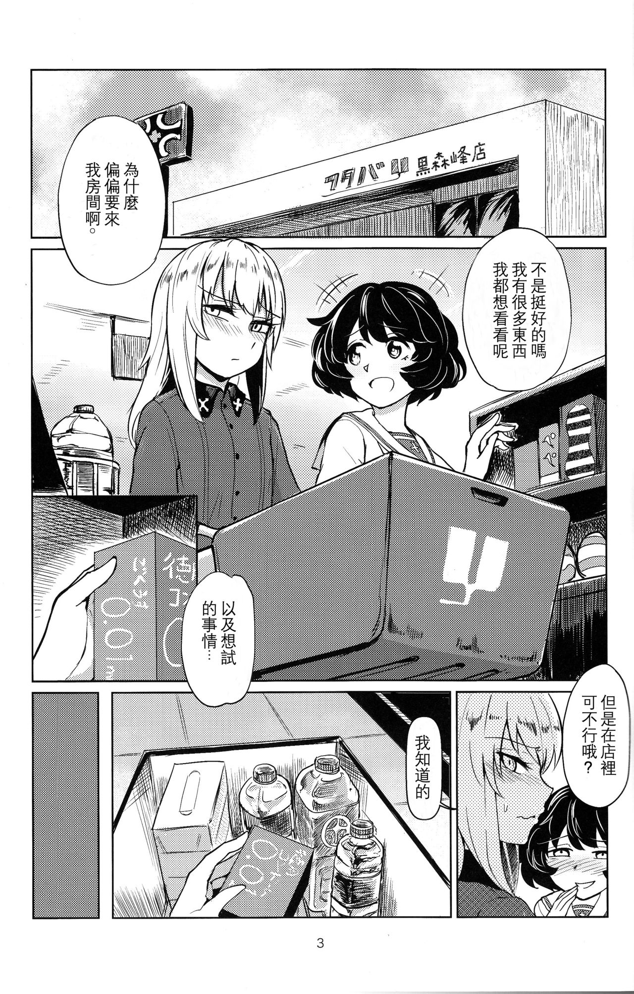 Itsumi-kun to Akiyama-san page 3 full