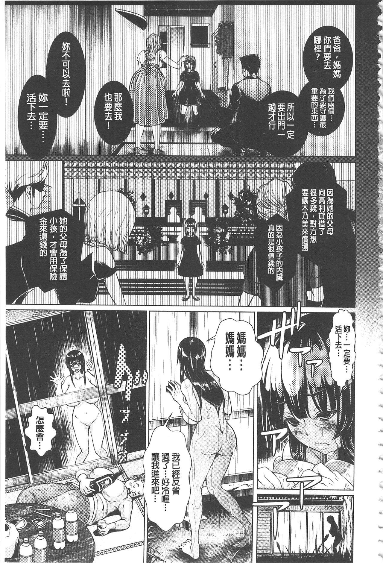Maso Ana Sekkan ~Shitsukerareta Onna-tachi~ | 折檻嗜虐穴 page 10 full