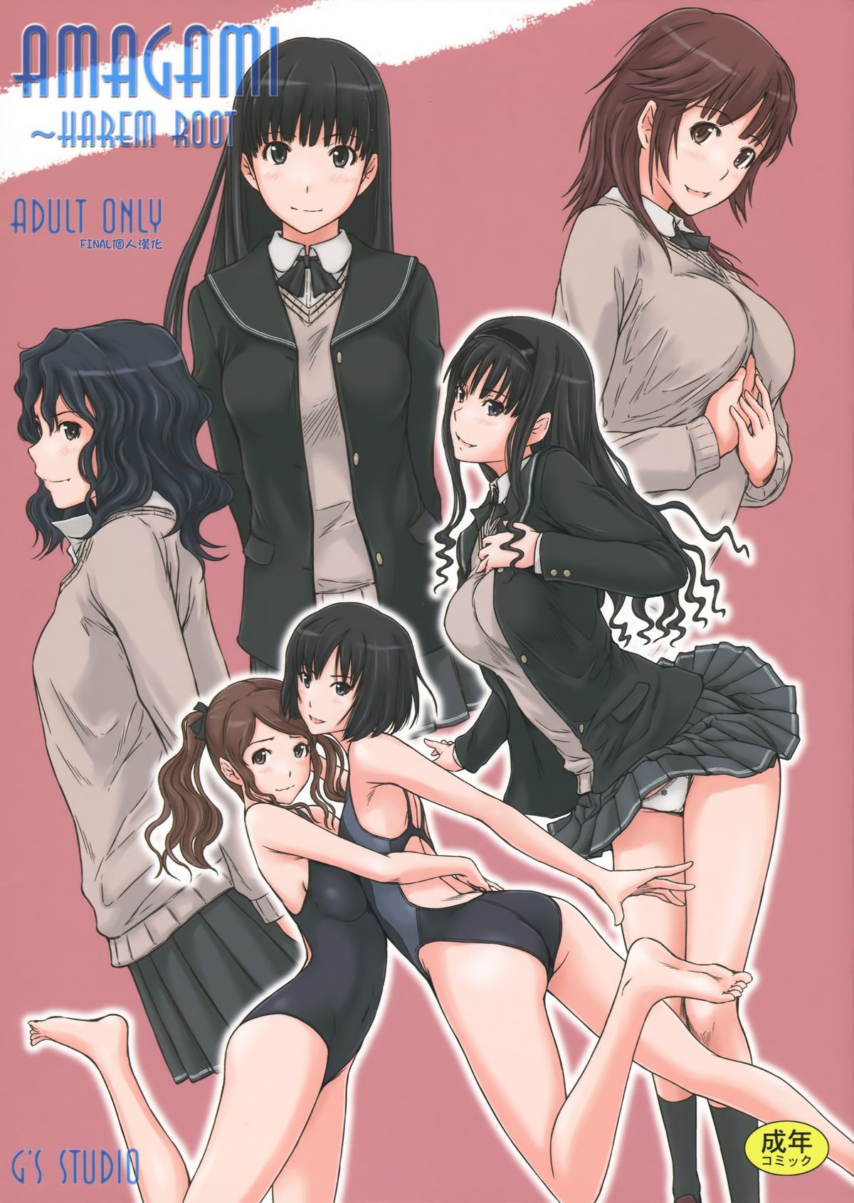 AMAGAMI ~HAREM ROOT page 1 full