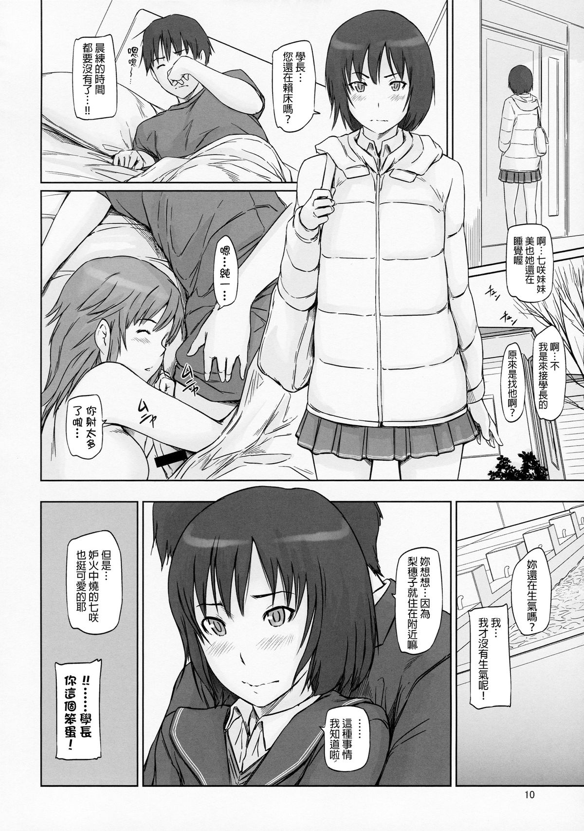 AMAGAMI ~HAREM ROOT page 10 full