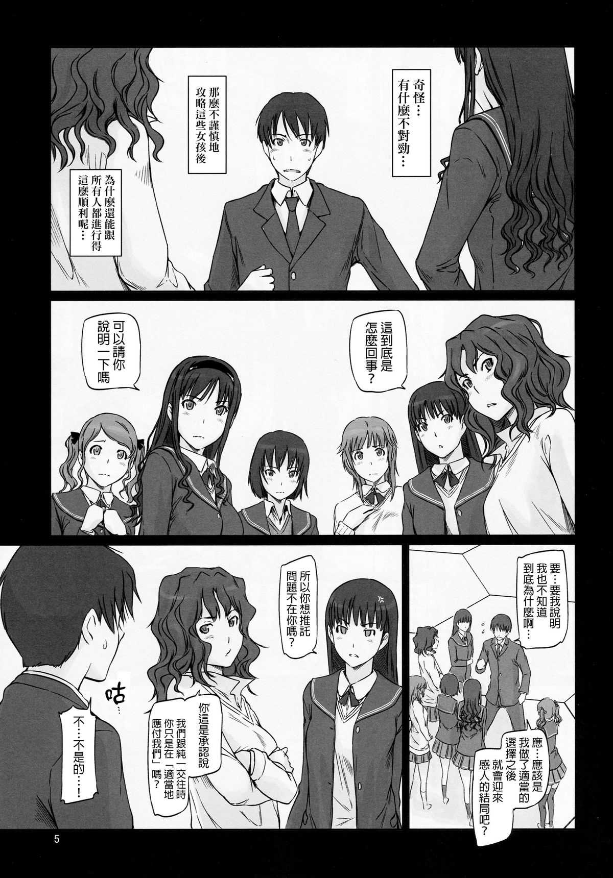 AMAGAMI ~HAREM ROOT page 5 full