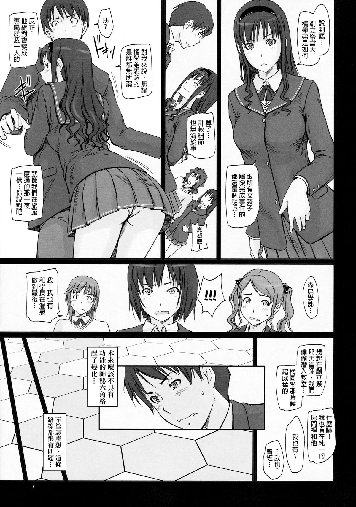AMAGAMI ~HAREM ROOT page 7 full