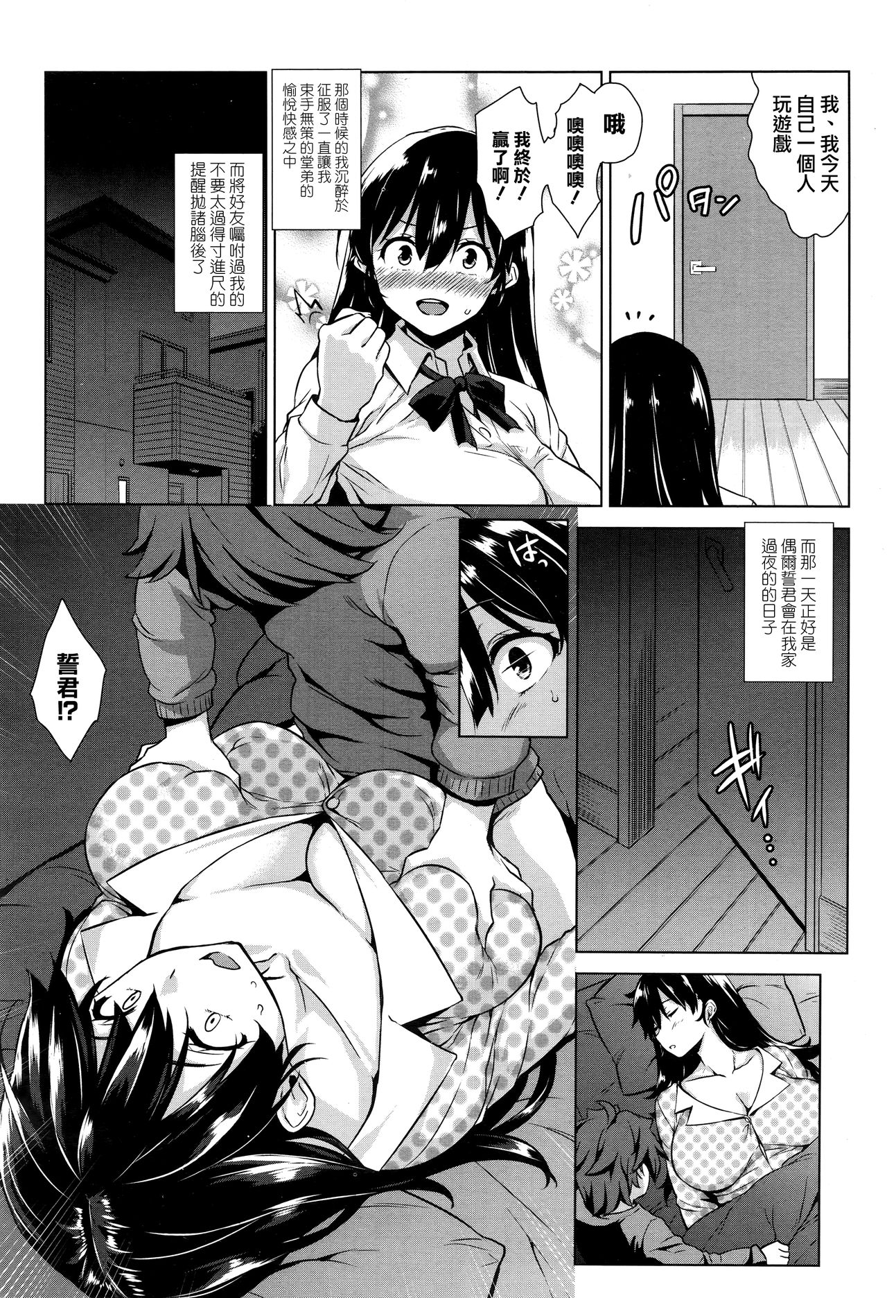 Onegai Gaeshi page 6 full