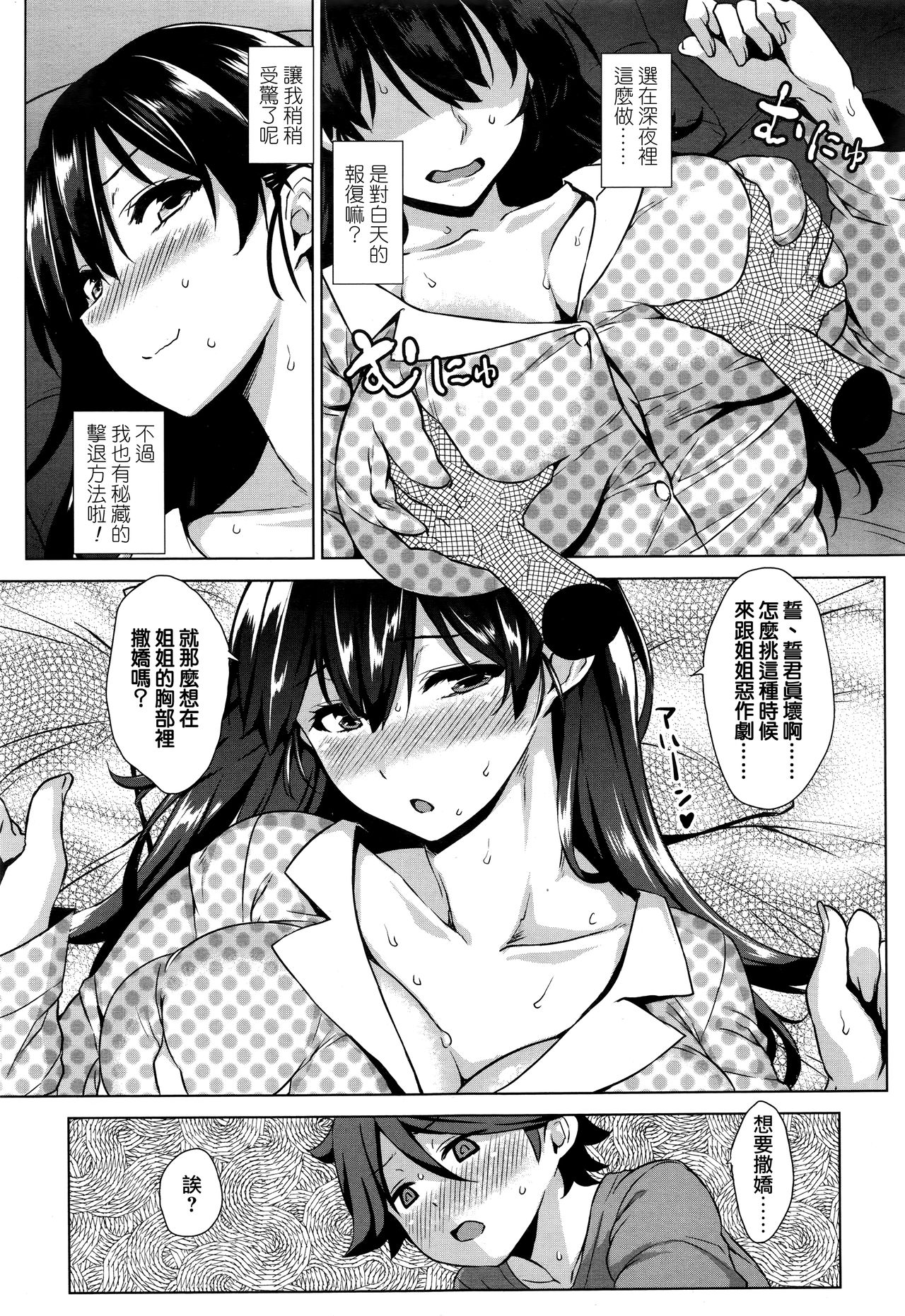 Onegai Gaeshi page 7 full