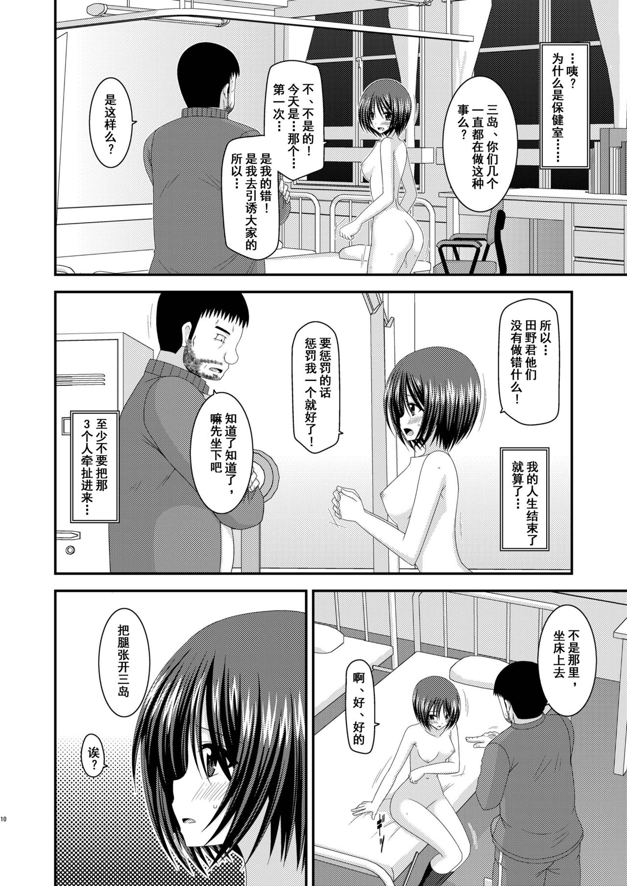 Roshutsu Shoujo Yuugi San Kan page 10 full