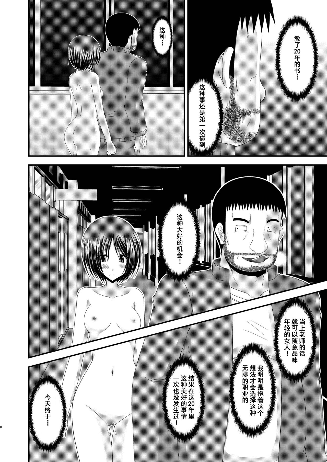 Roshutsu Shoujo Yuugi San Kan page 8 full