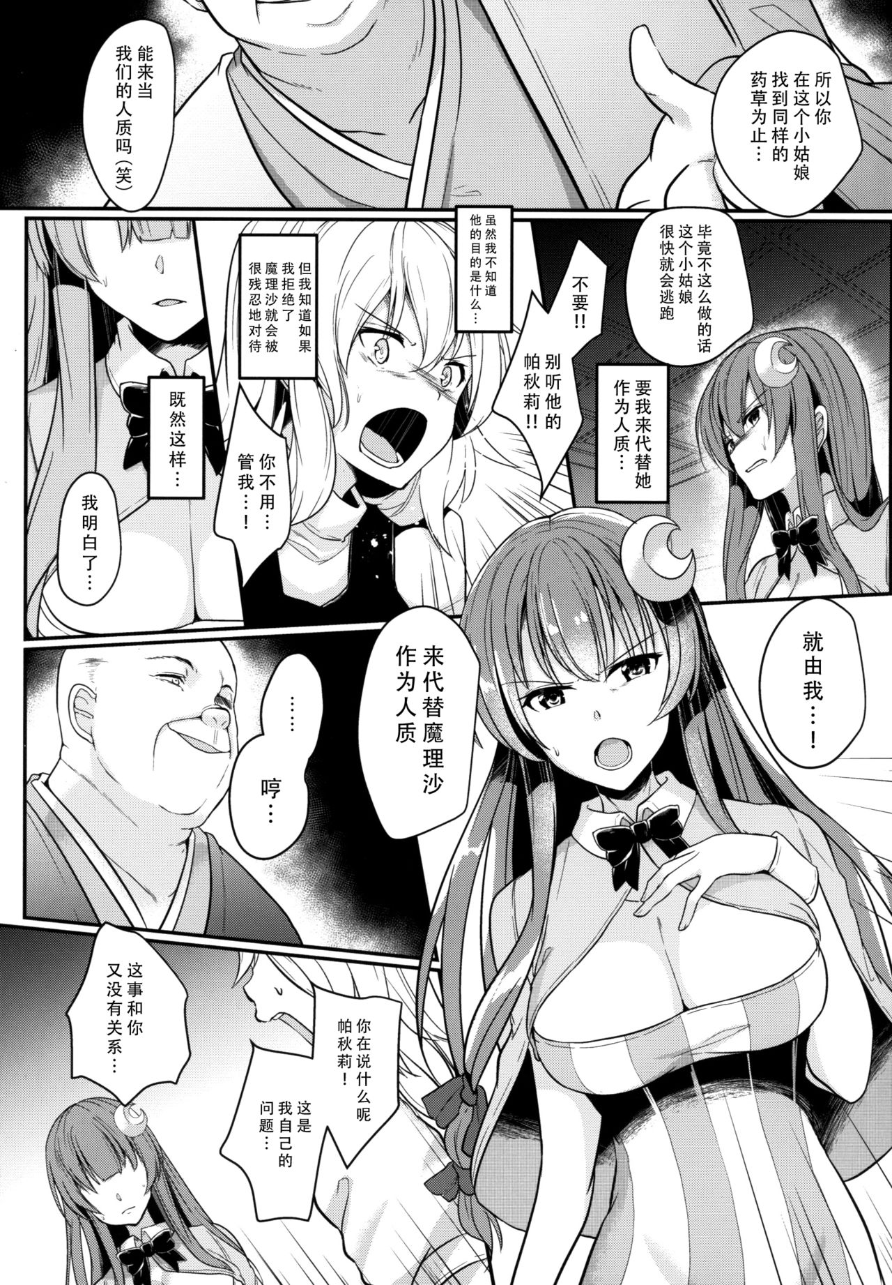 Migawari no Patchouli page 5 full