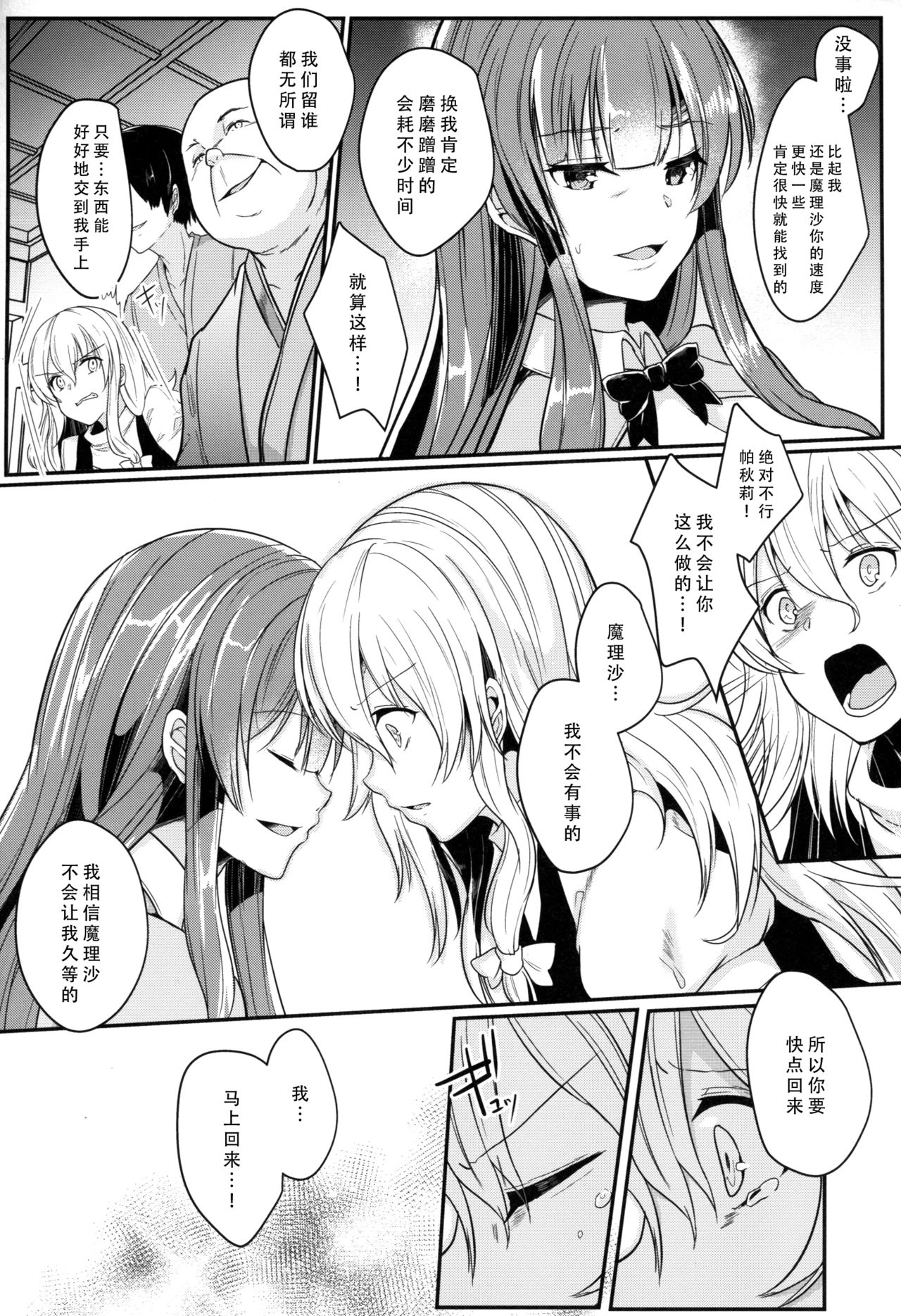 Migawari no Patchouli page 6 full