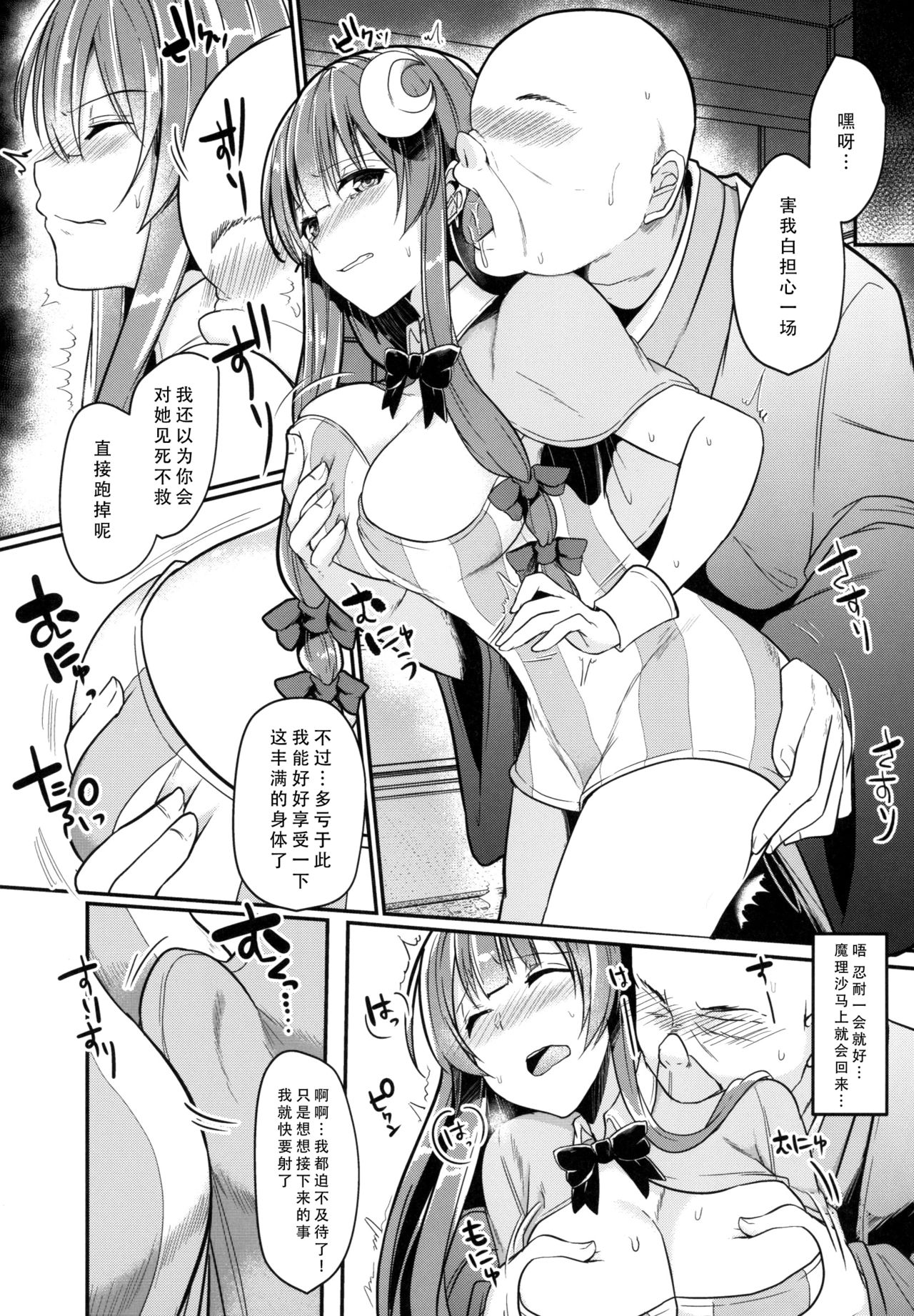 Migawari no Patchouli page 7 full