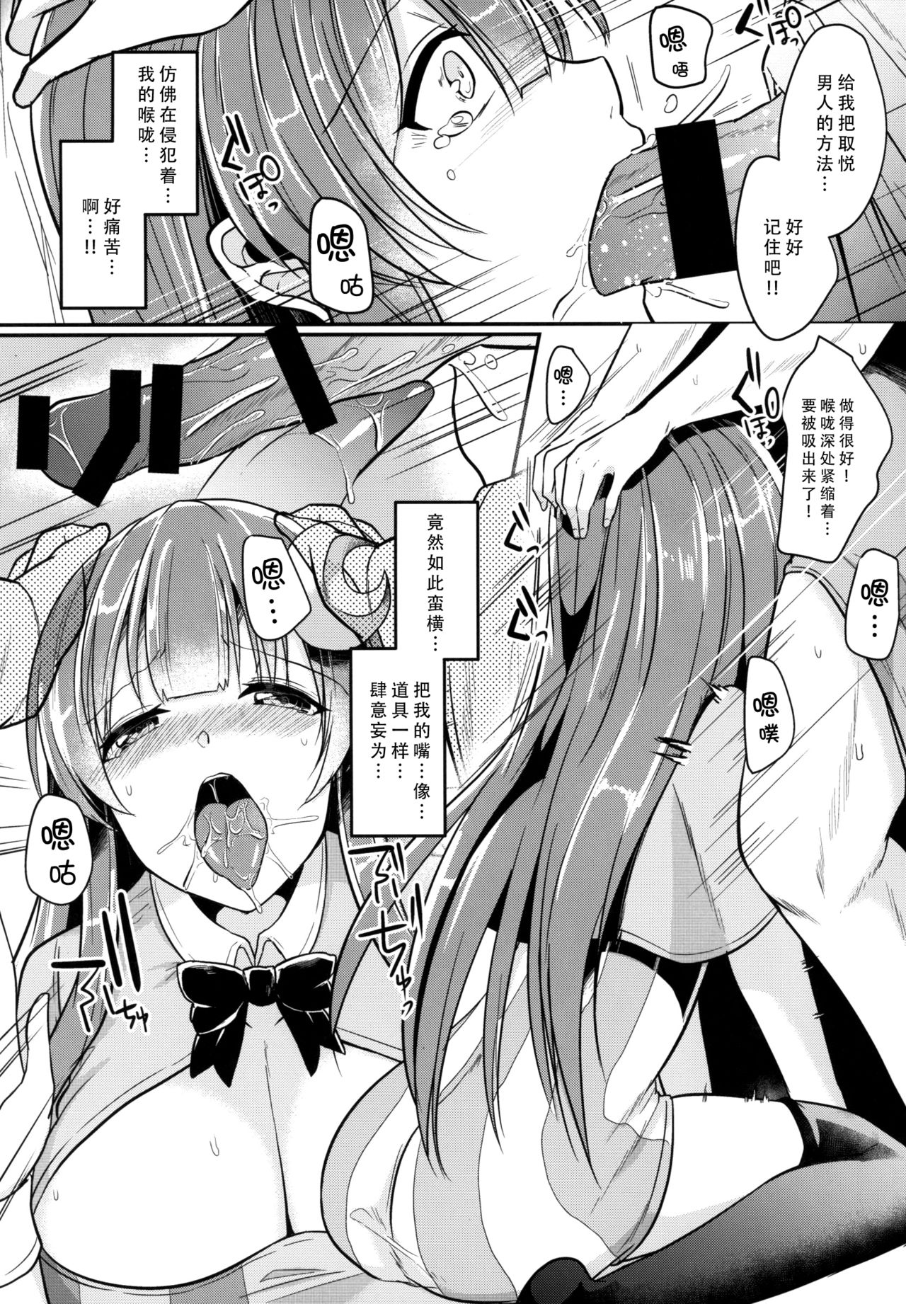Migawari no Patchouli page 9 full
