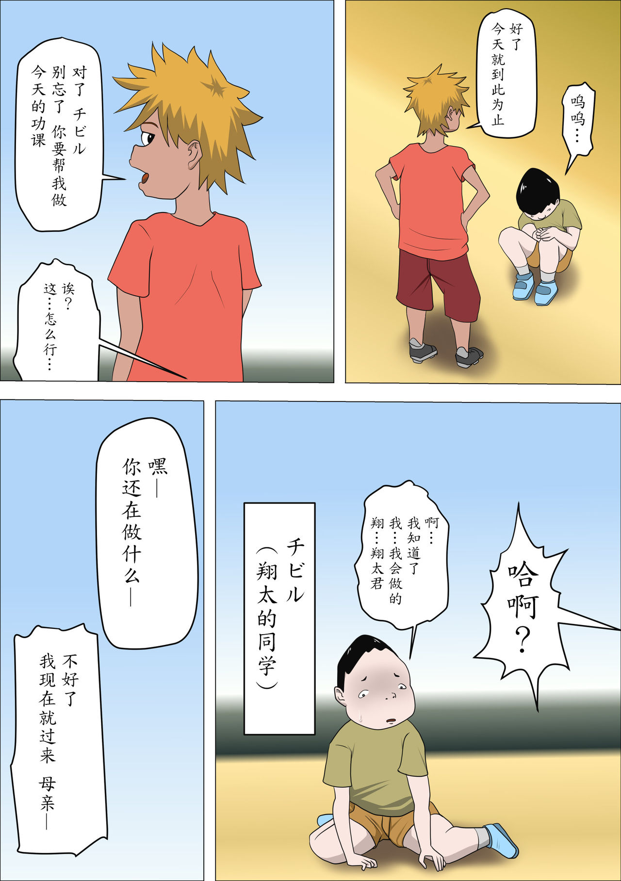 DQN Mama to SEX Suru ~Boku o Ijimeru Yatsu no Hahaoya de Doutei Sutetatta~ page 3 full